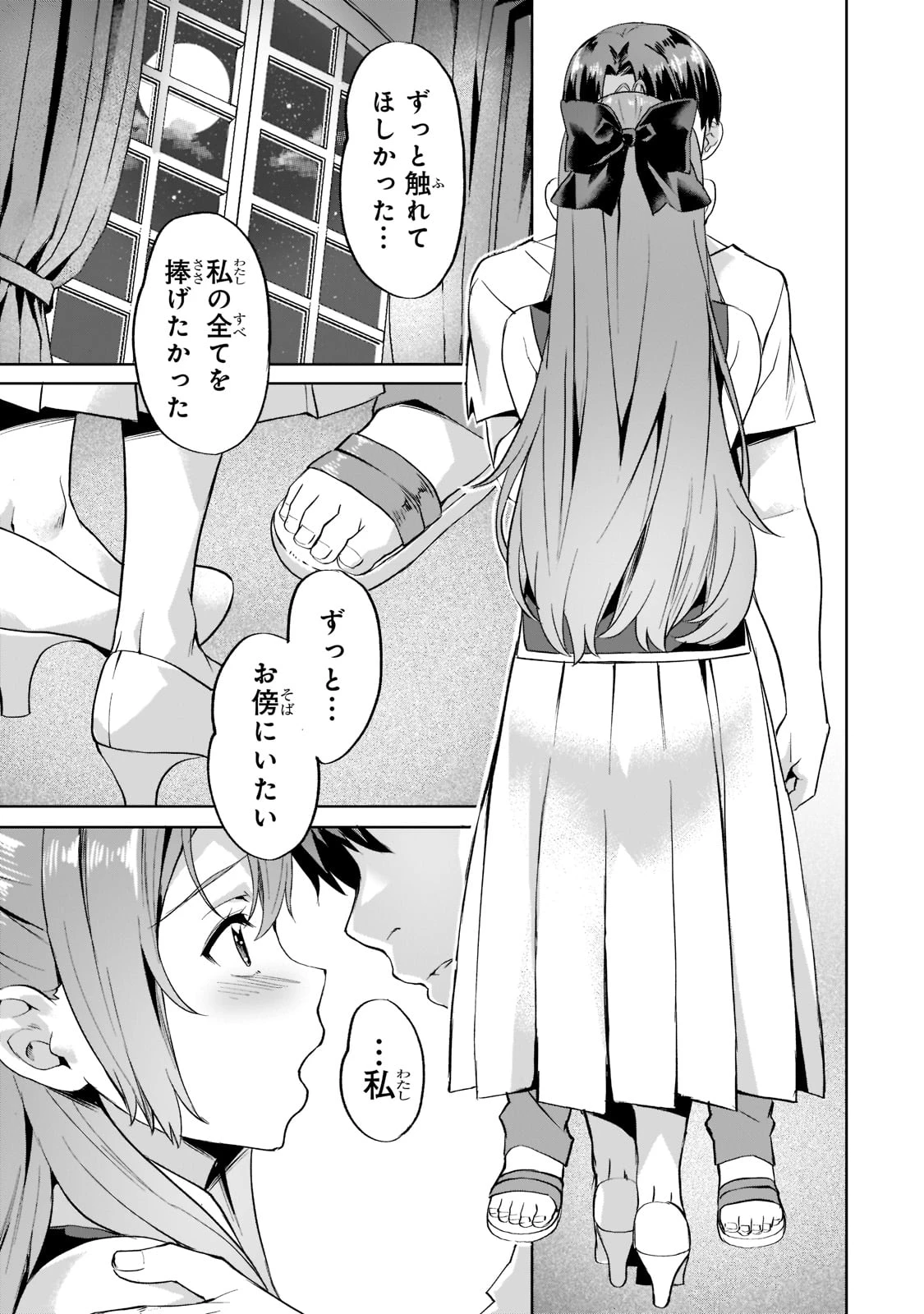 異世界でスローライフを(願望) 第29話 - 21