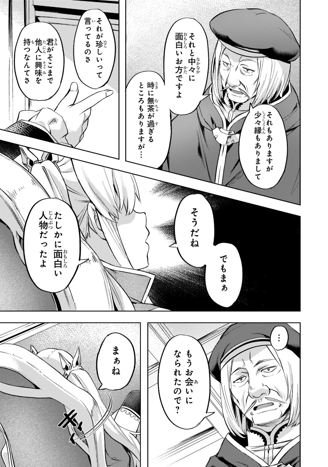 異世界でスローライフを(願望) 第27話 - 19