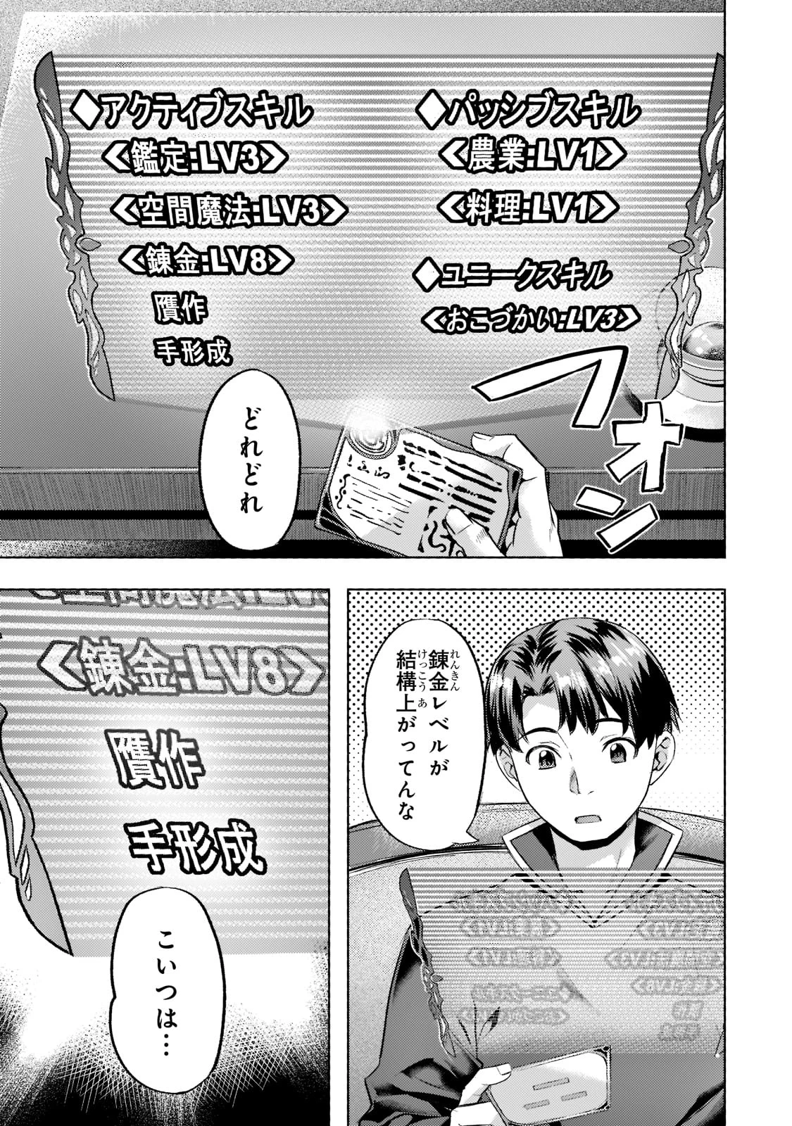 異世界でスローライフを(願望) 第26話 - 3