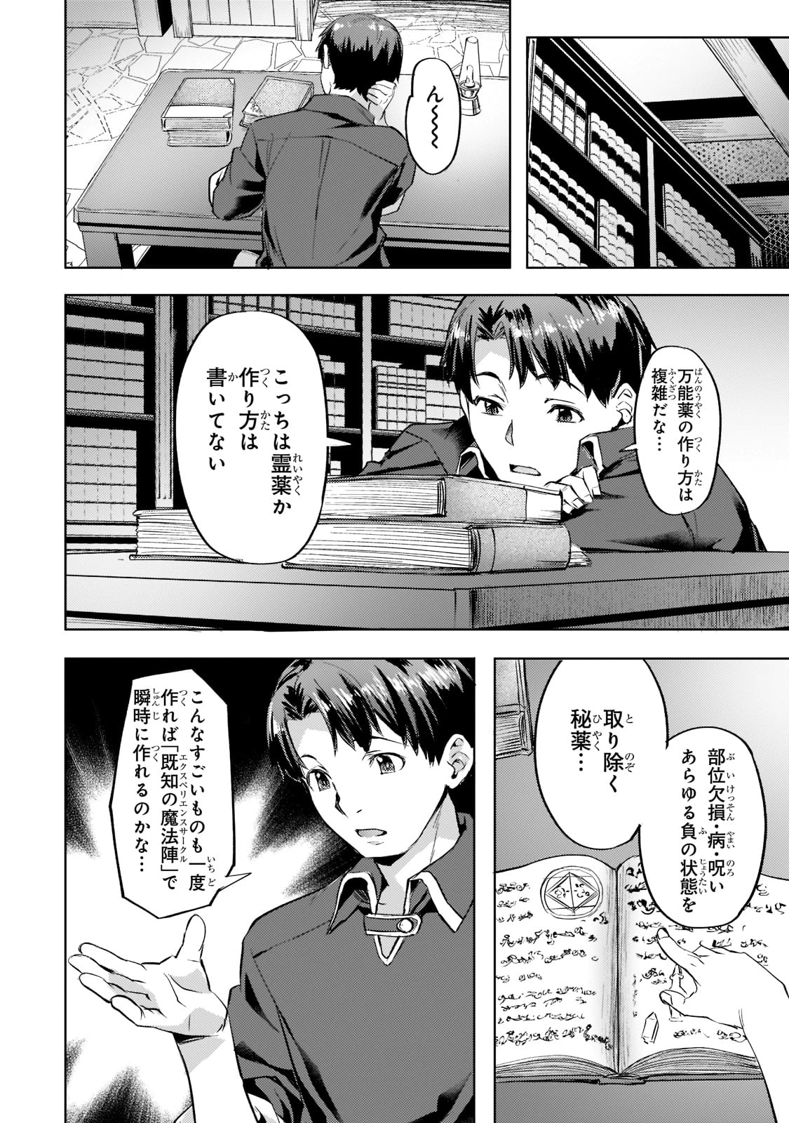 異世界でスローライフを(願望) 第28話 - 18