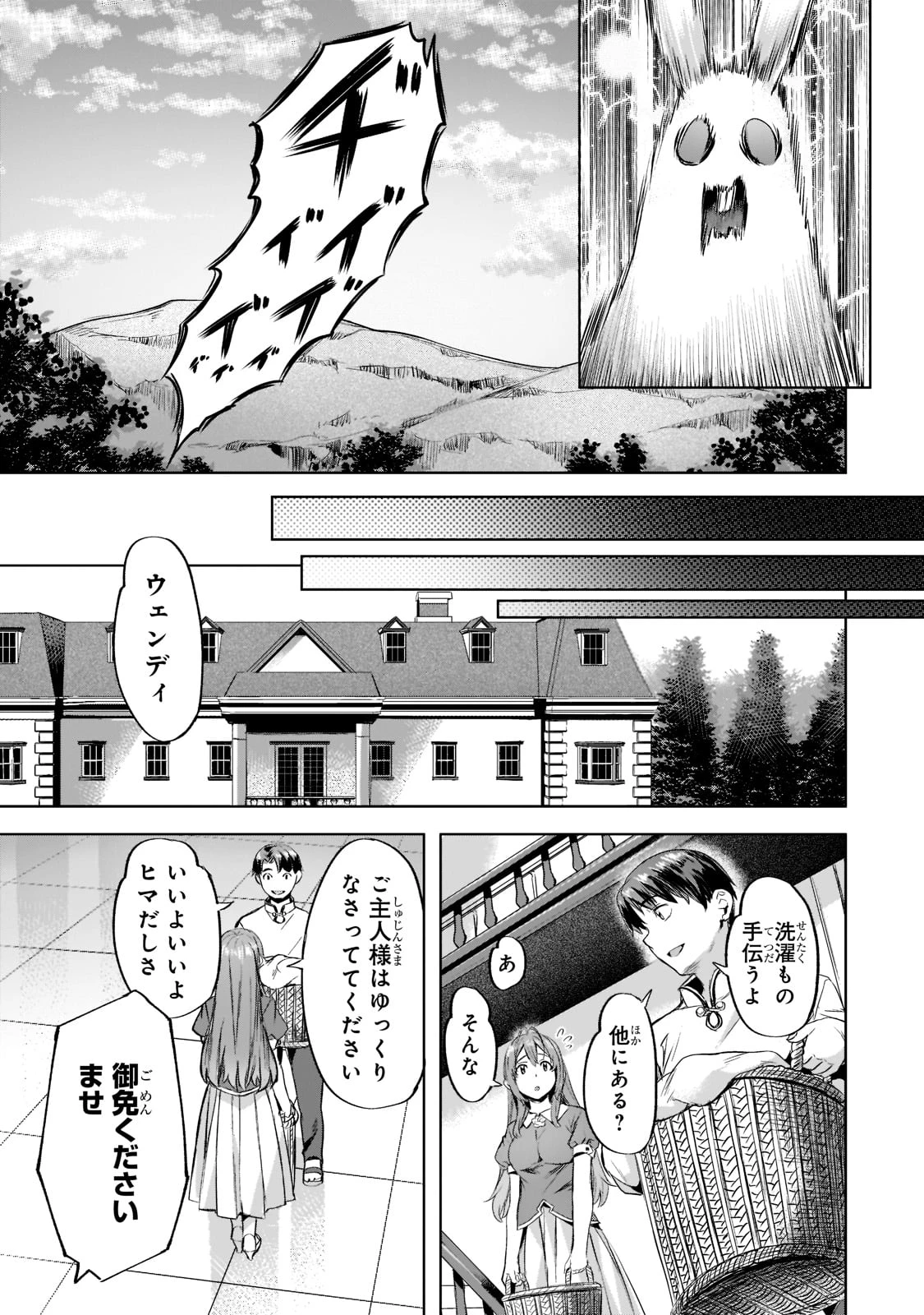 異世界でスローライフを(願望) 第30話 - 27