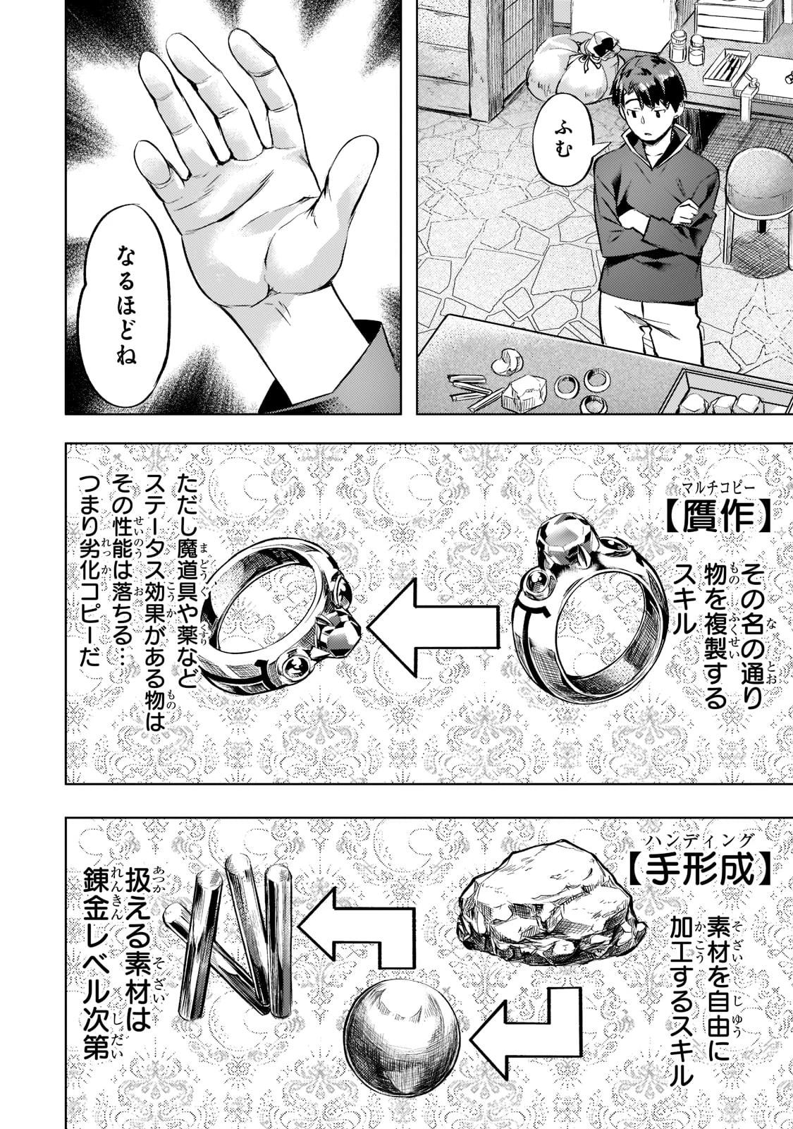 異世界でスローライフを(願望) 第26話 - 4
