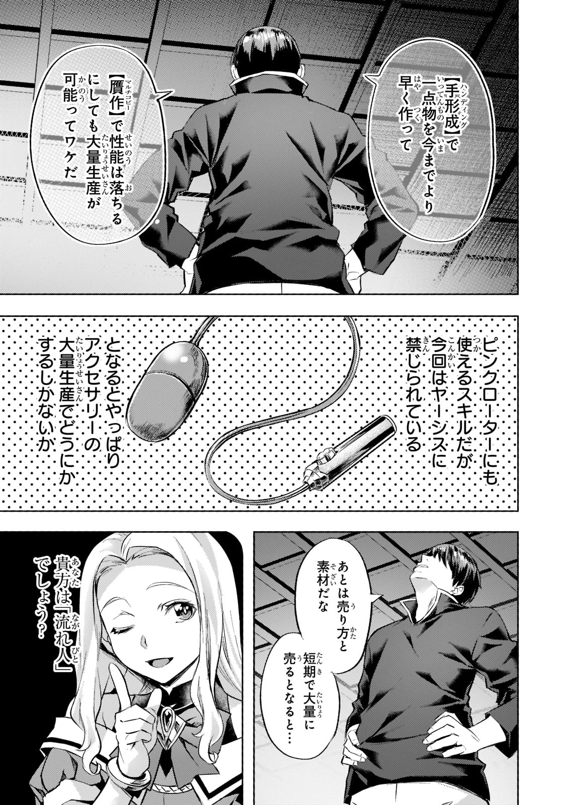 異世界でスローライフを(願望) 第26話 - 5