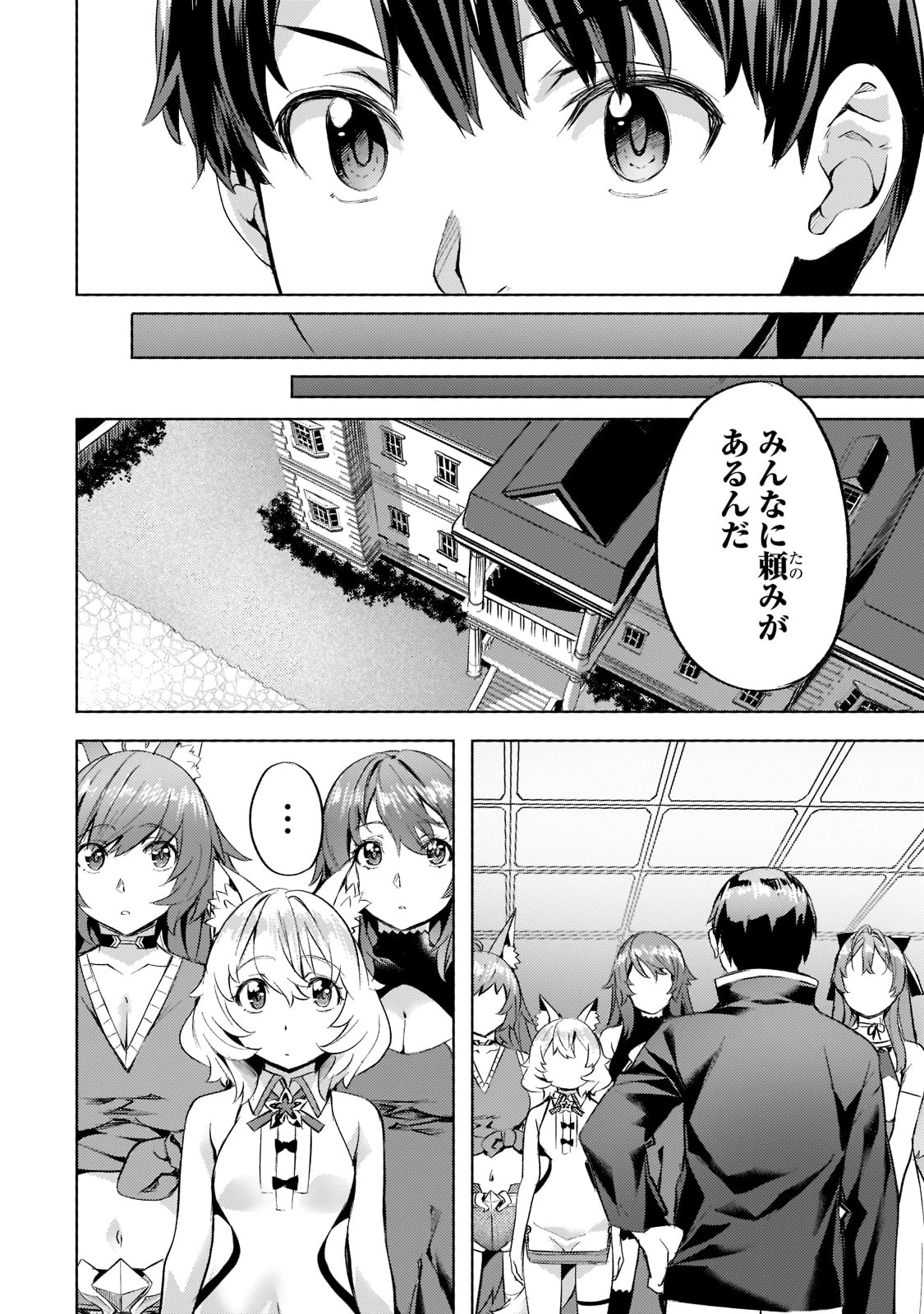 異世界でスローライフを(願望) 第26話 - 6