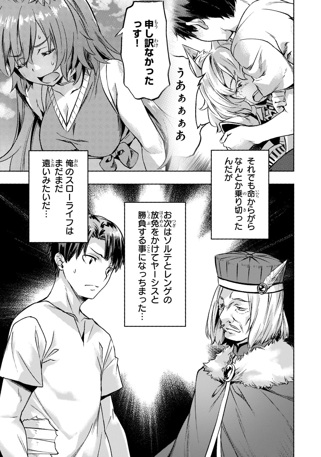 異世界でスローライフを(願望) 第25話 - 3