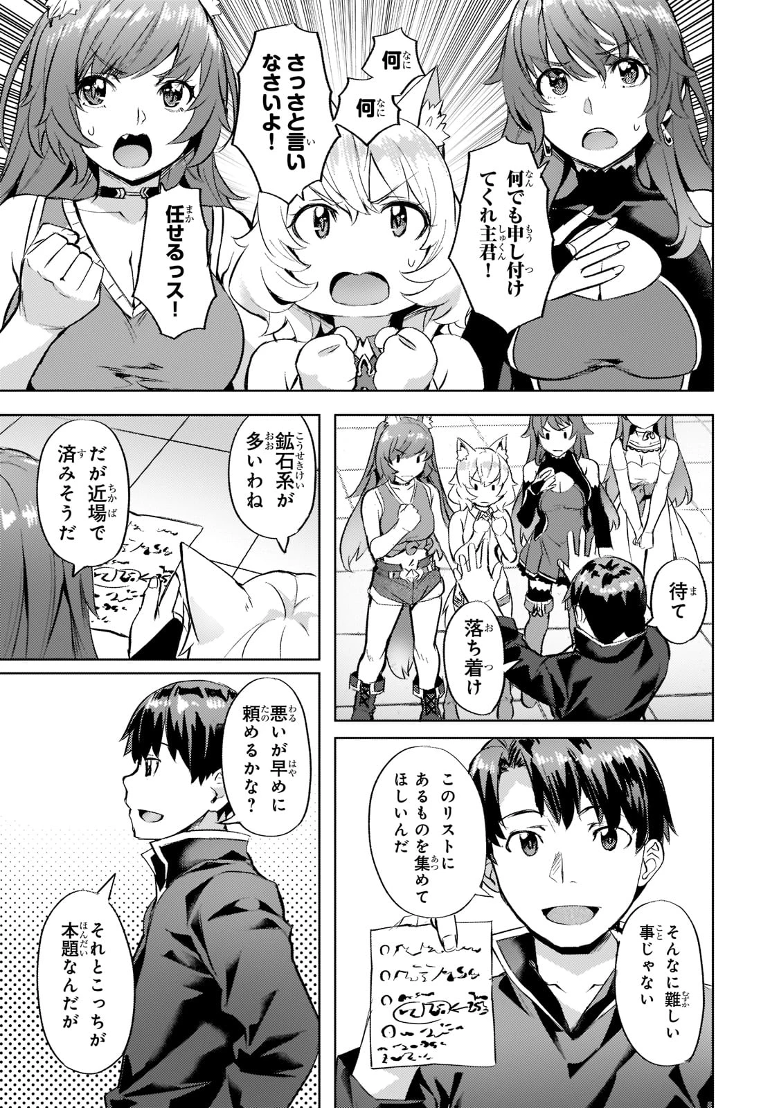 異世界でスローライフを(願望) 第26話 - 7