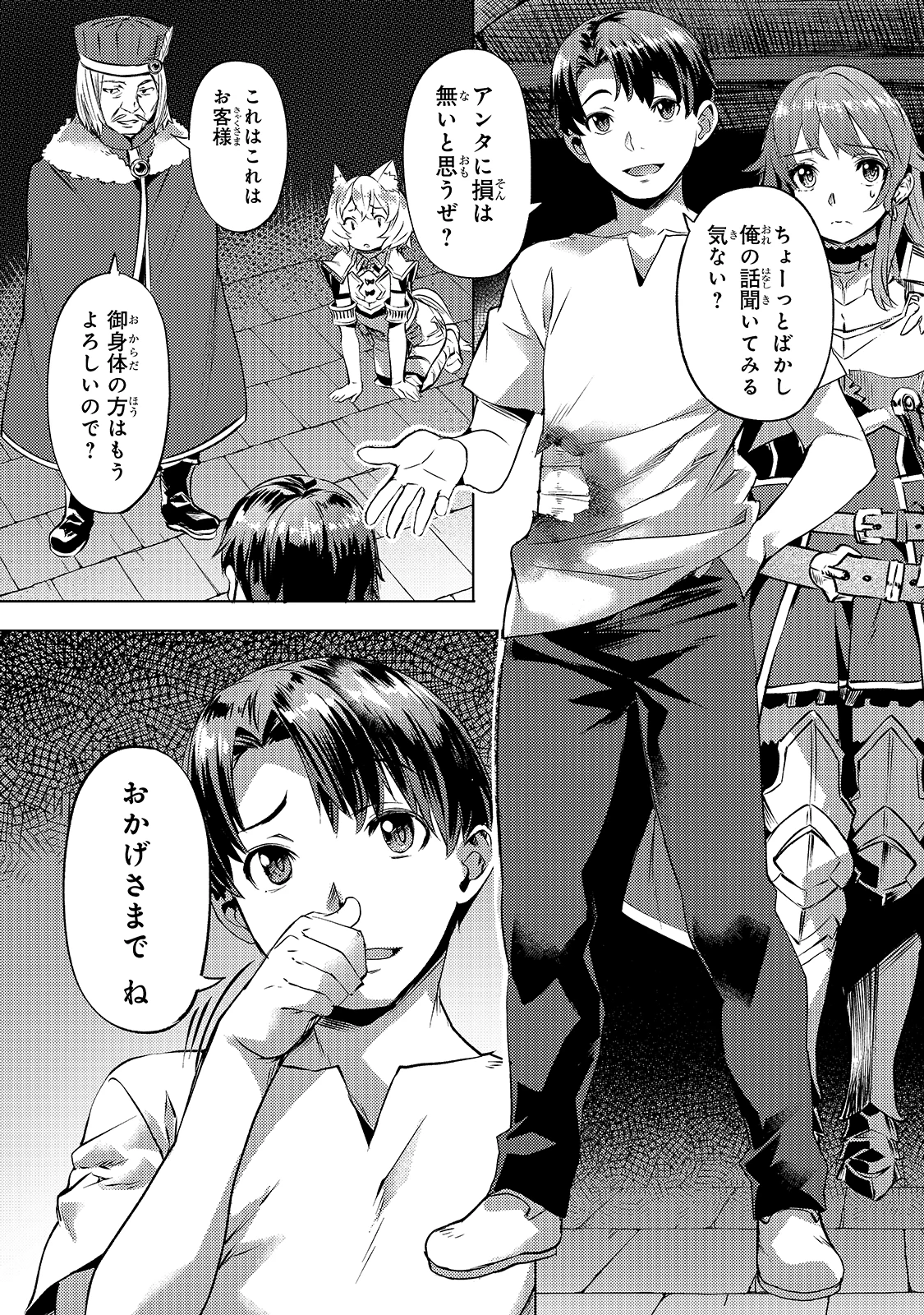 異世界でスローライフを(願望) 第24話 - 1
