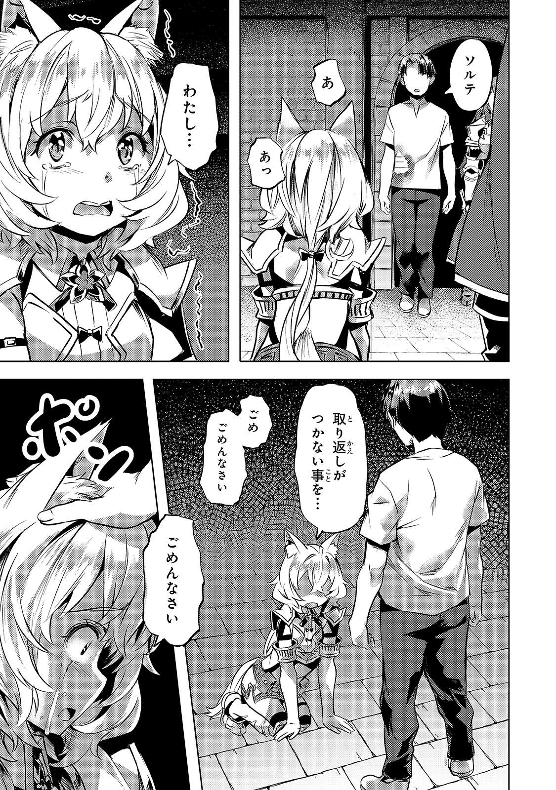 異世界でスローライフを(願望) 第24話 - 3