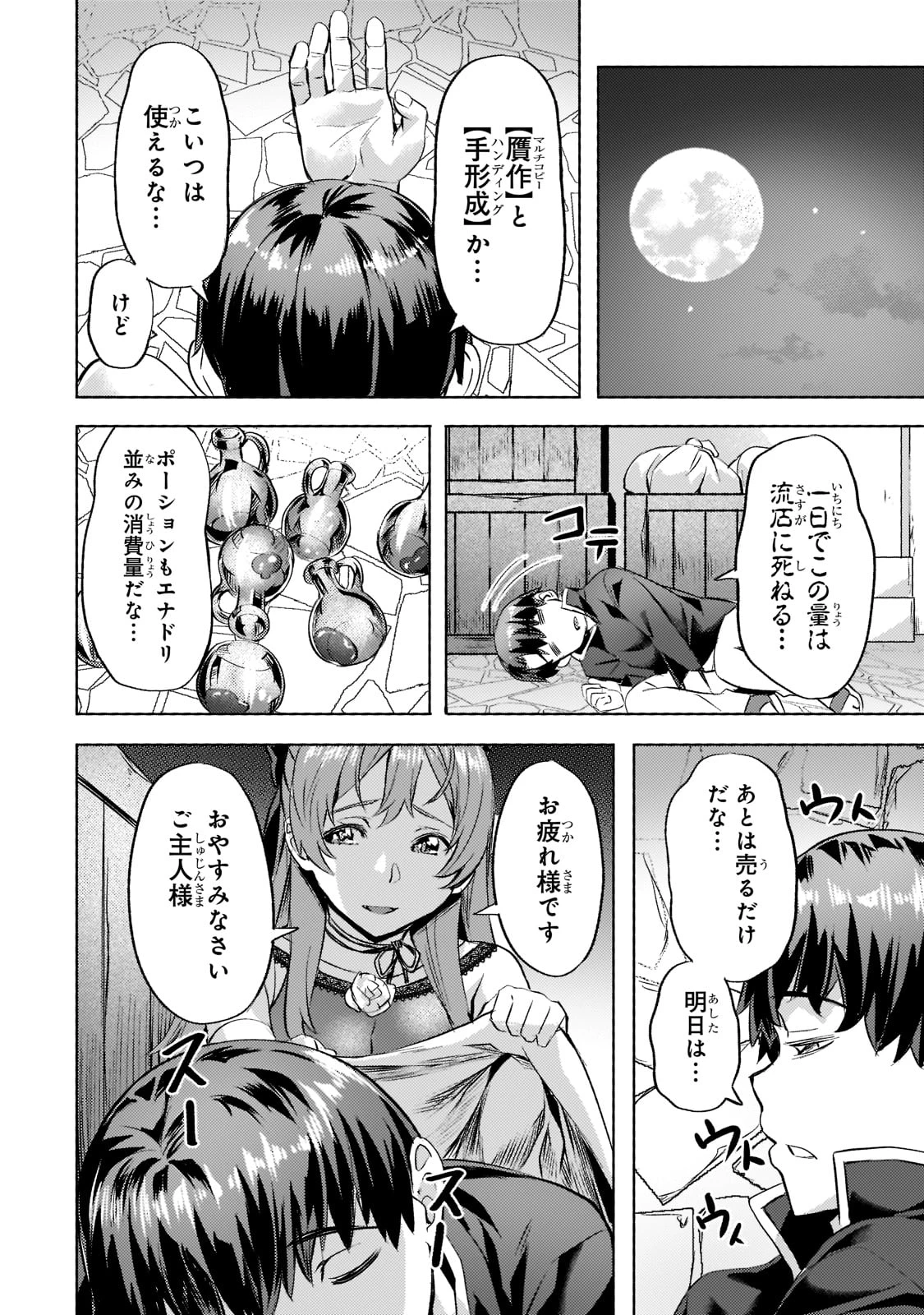 異世界でスローライフを(願望) 第26話 - 10