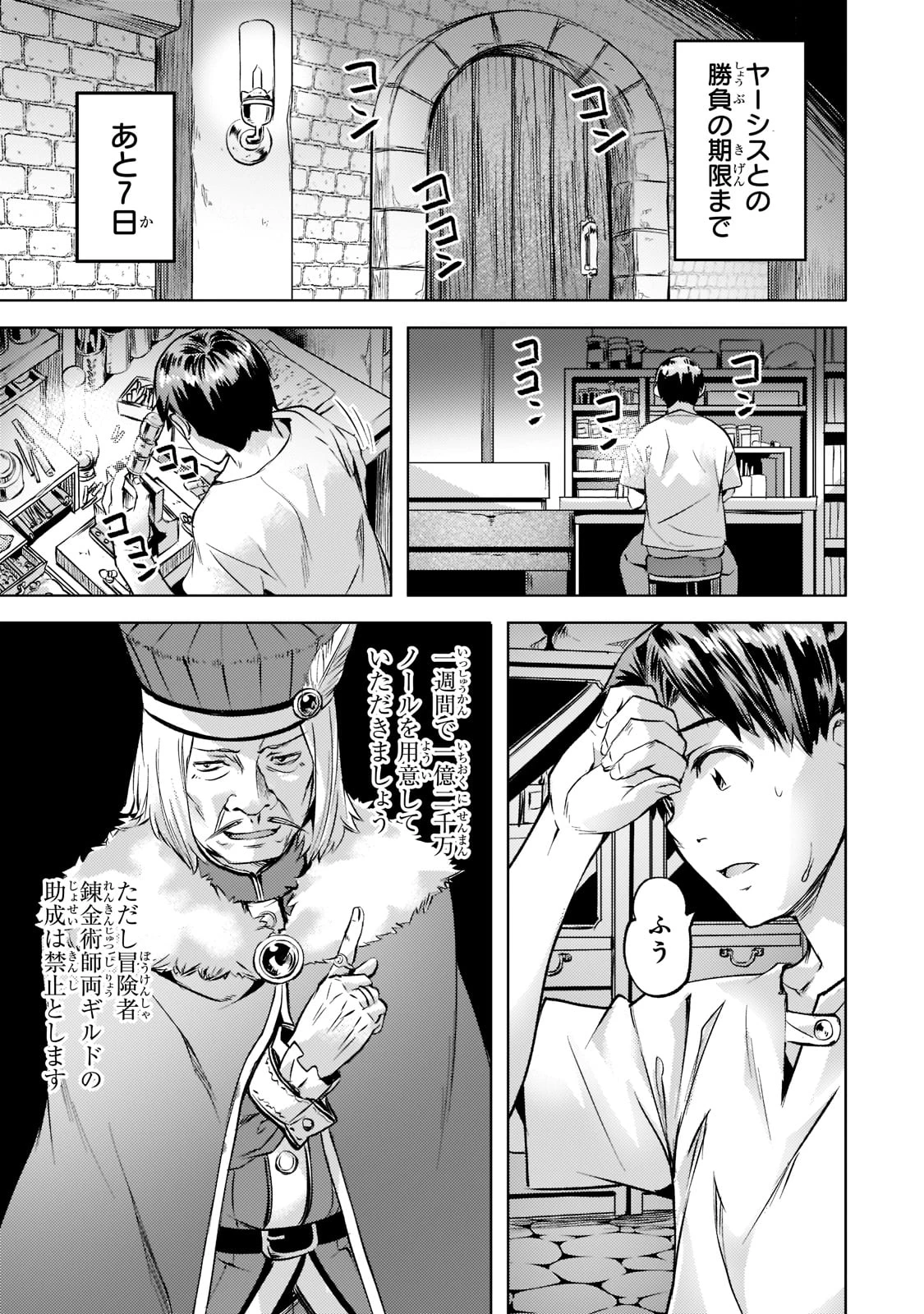 異世界でスローライフを(願望) 第25話 - 5