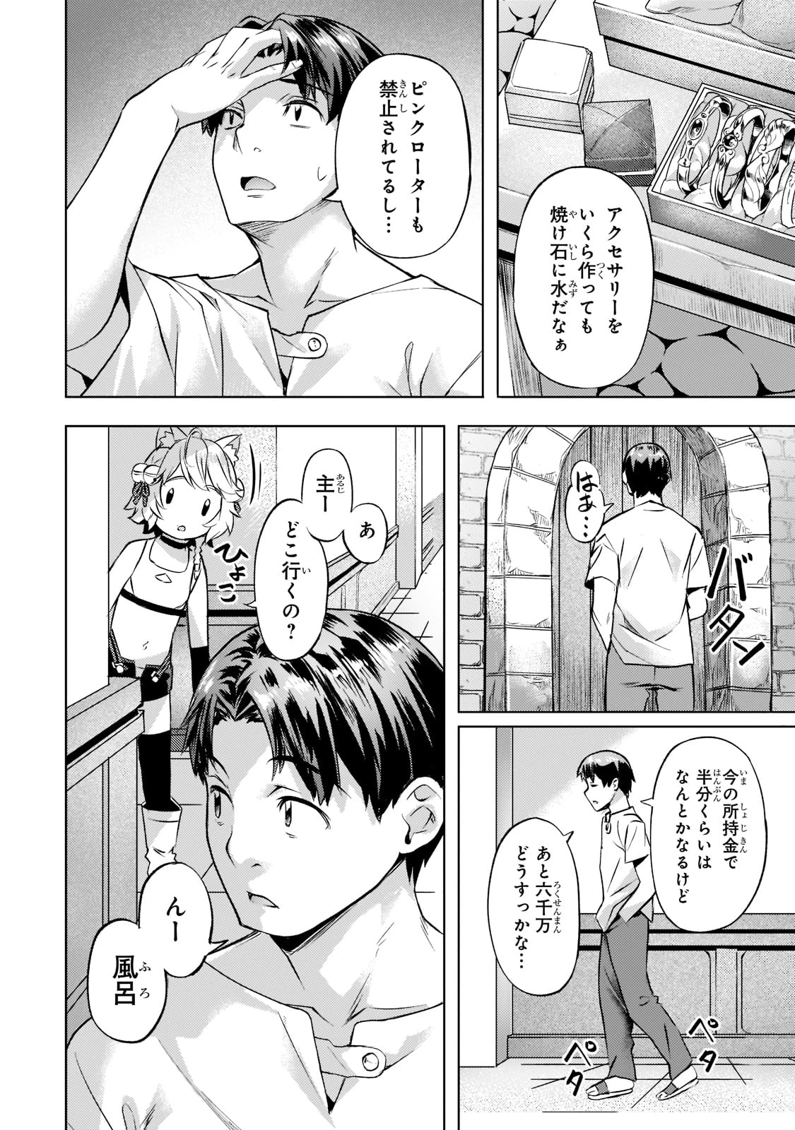 異世界でスローライフを(願望) 第25話 - 6