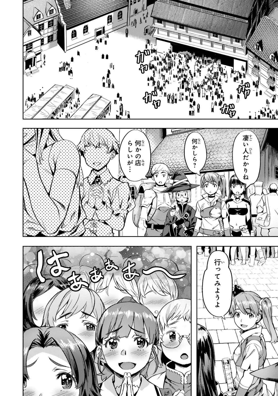 異世界でスローライフを(願望) 第26話 - 12