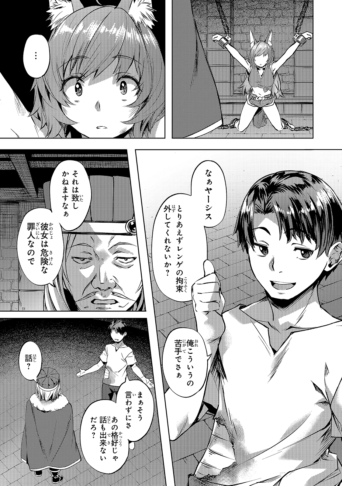 異世界でスローライフを(願望) 第24話 - 5