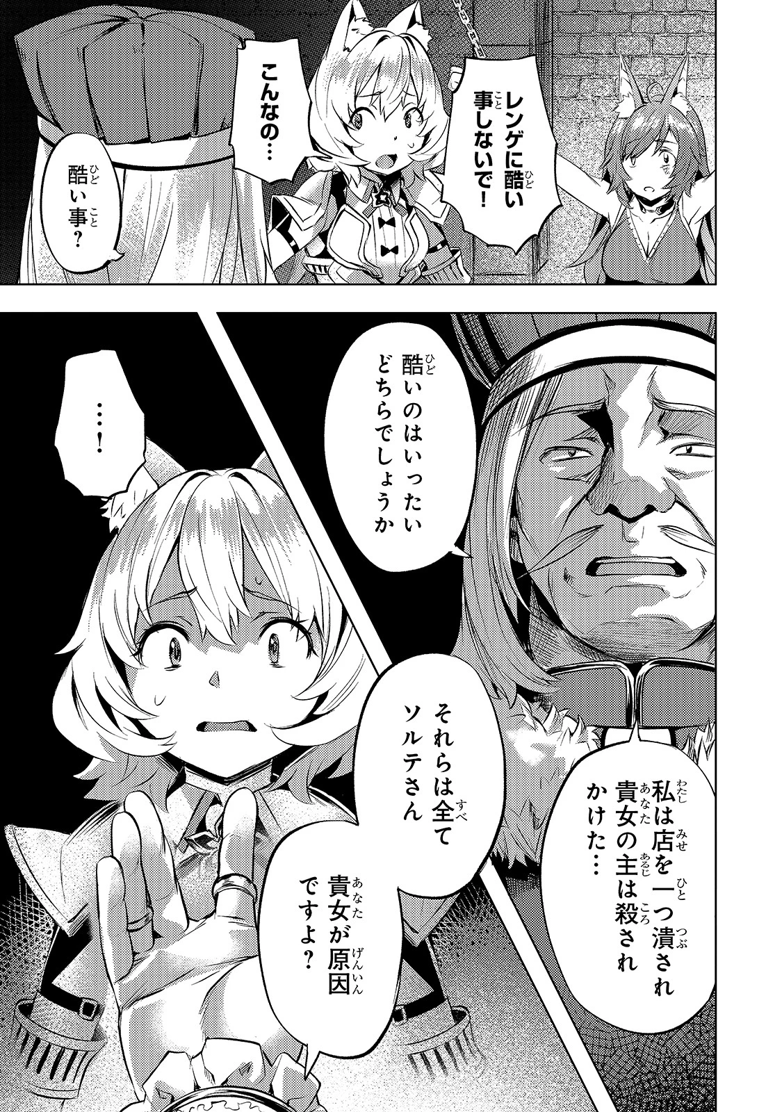 異世界でスローライフを(願望) 第23話 - 3