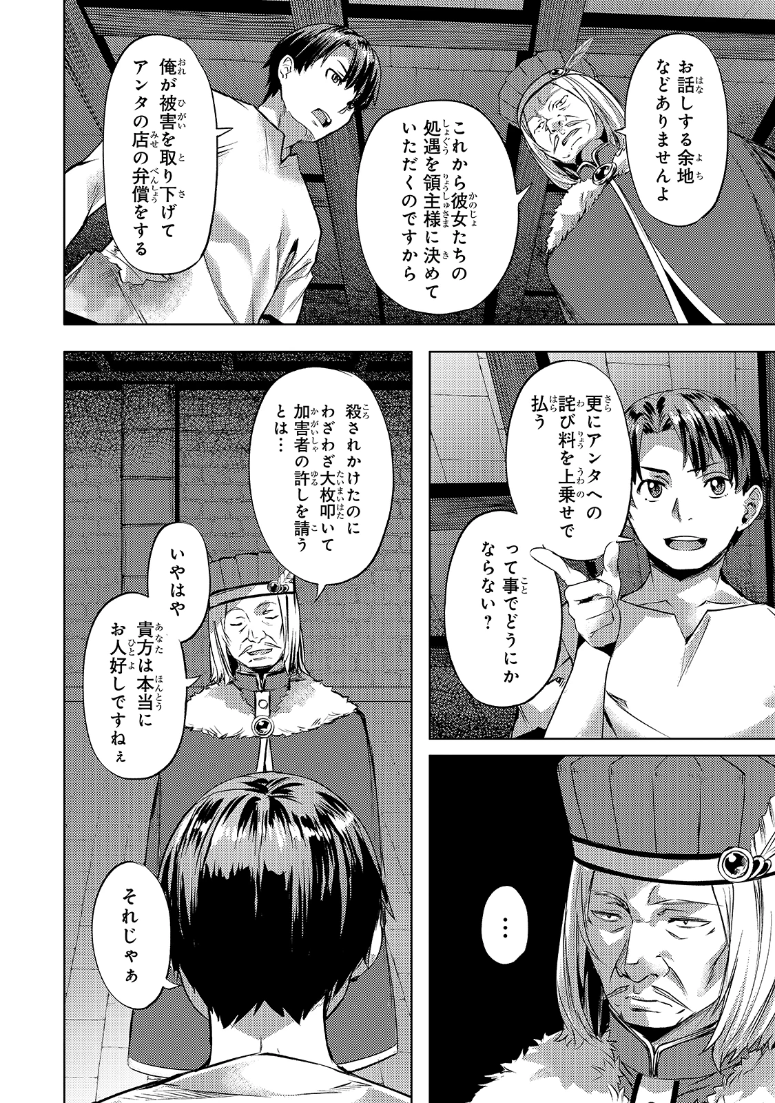 異世界でスローライフを(願望) 第24話 - 6