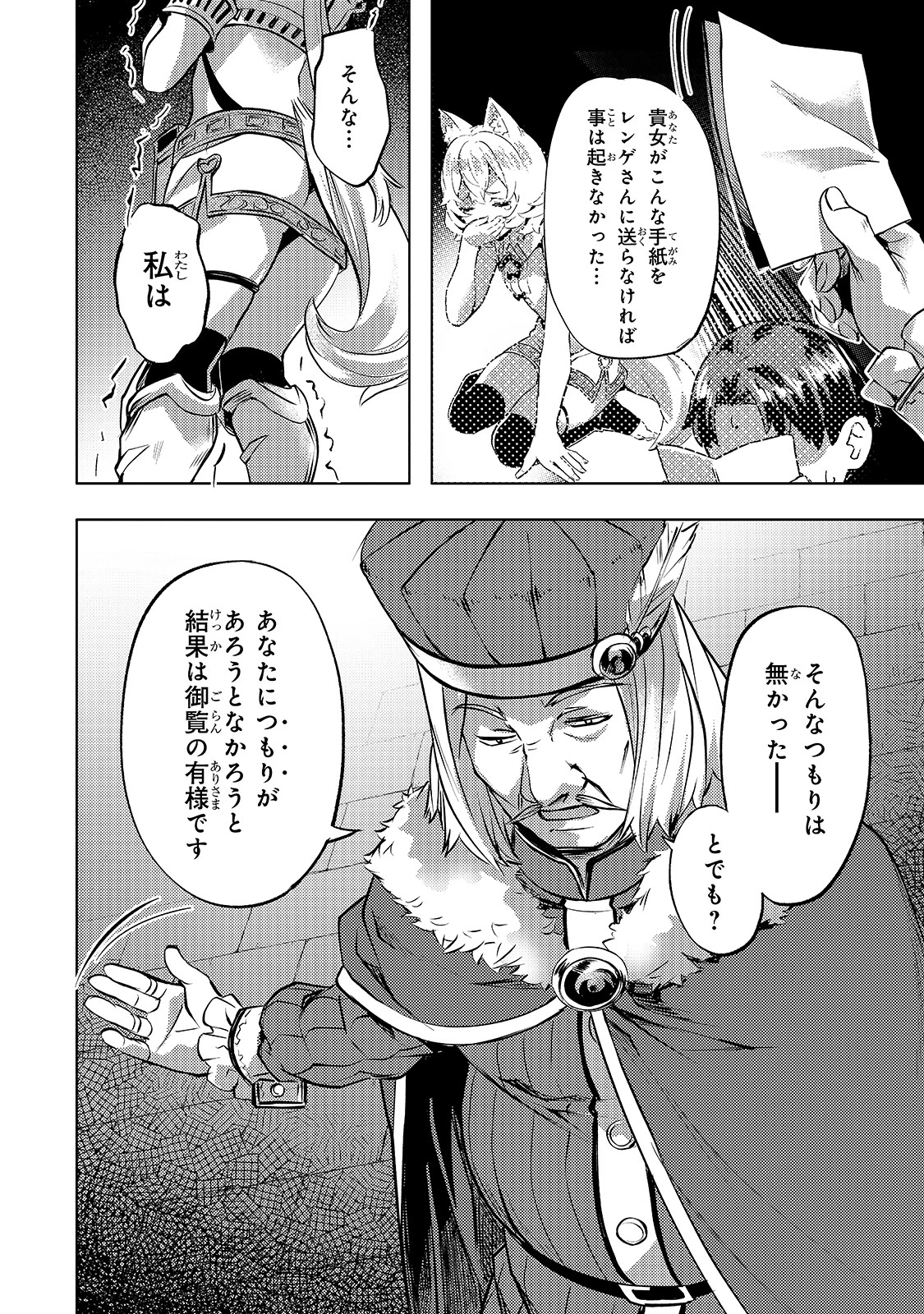 異世界でスローライフを(願望) 第23話 - 4