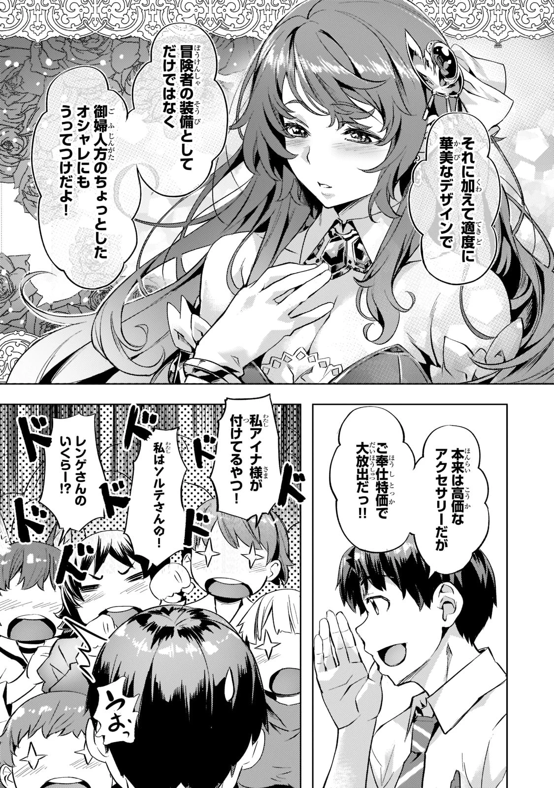 異世界でスローライフを(願望) 第26話 - 15