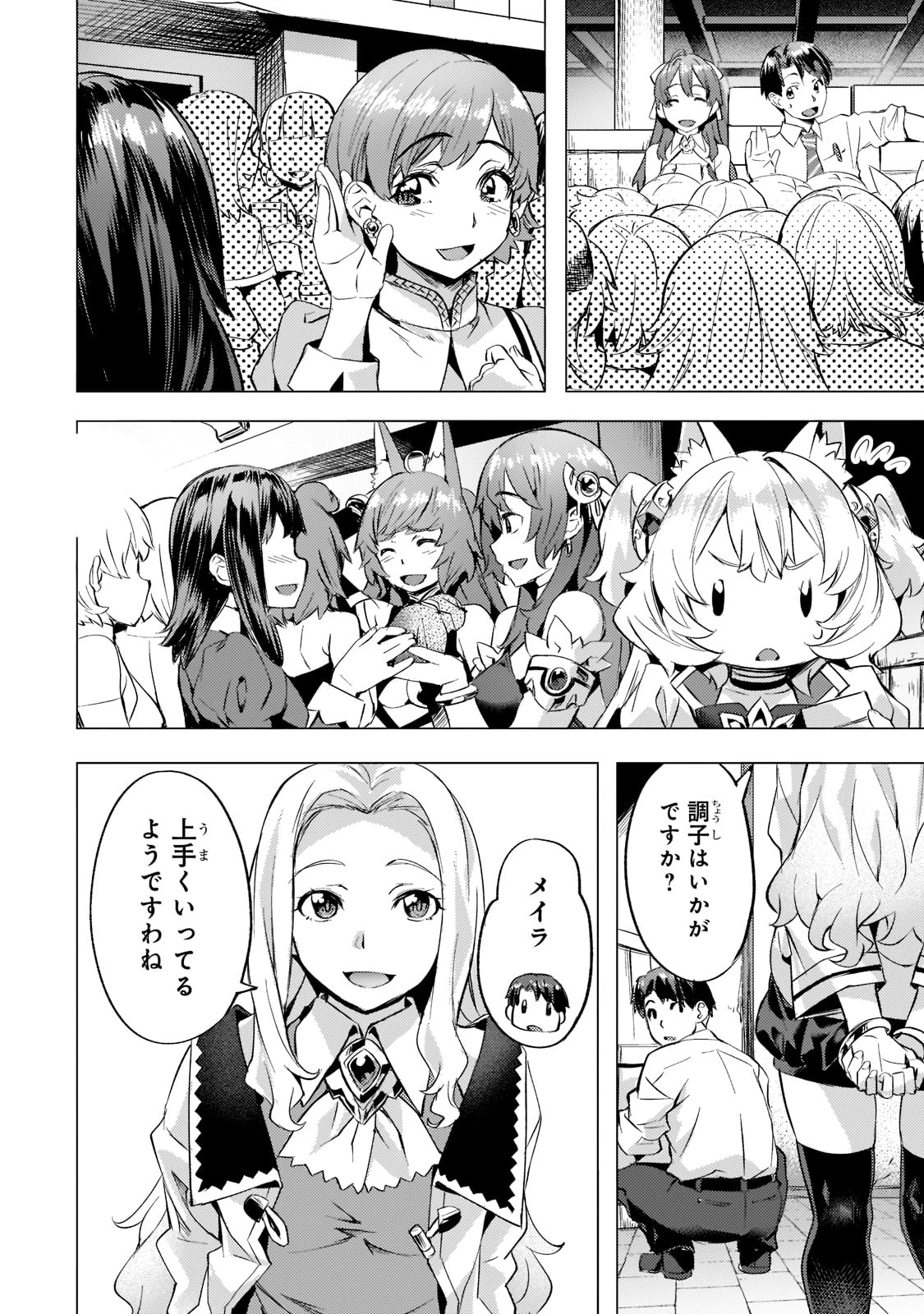 異世界でスローライフを(願望) 第26話 - 16