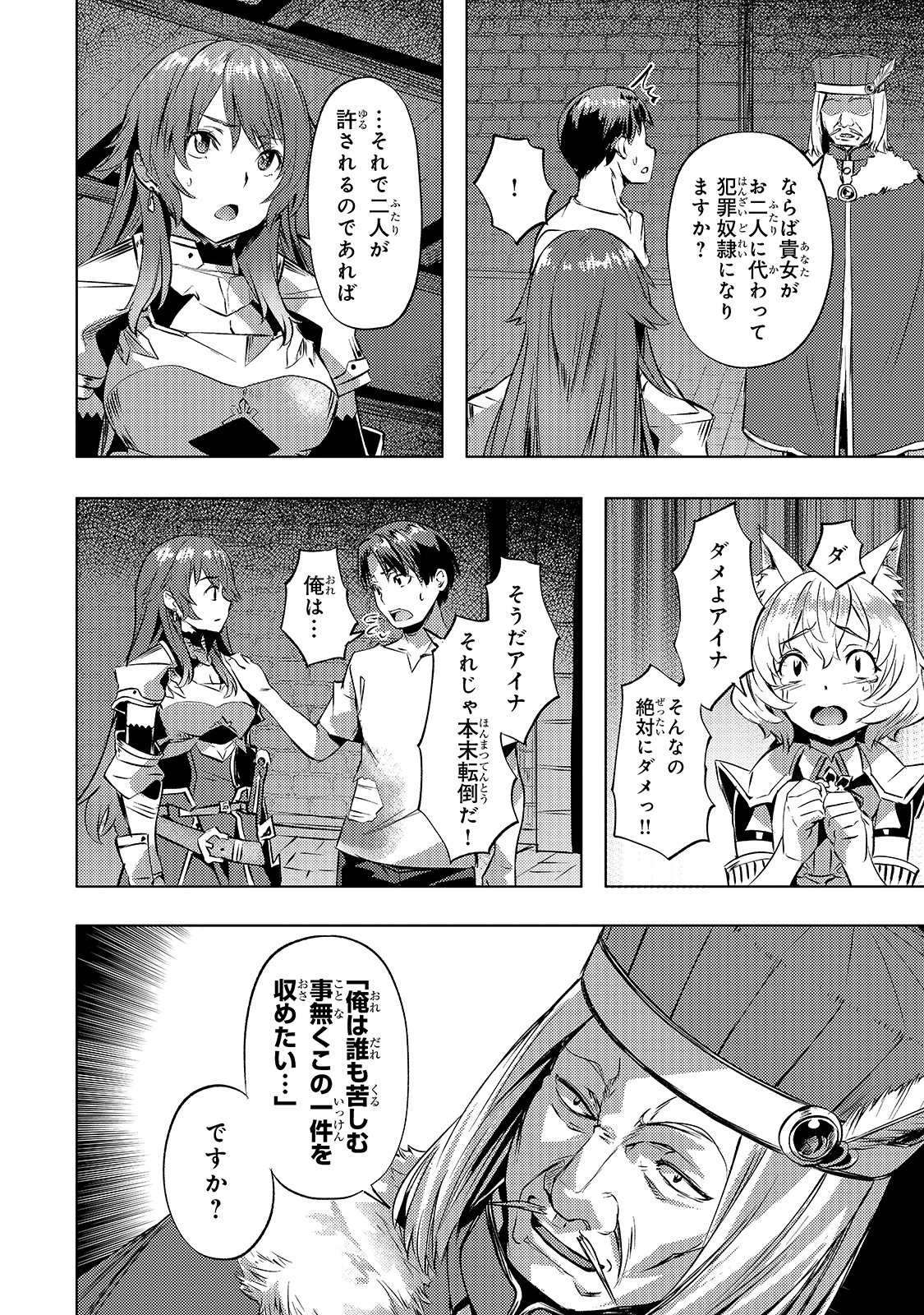 異世界でスローライフを(願望) 第24話 - 8
