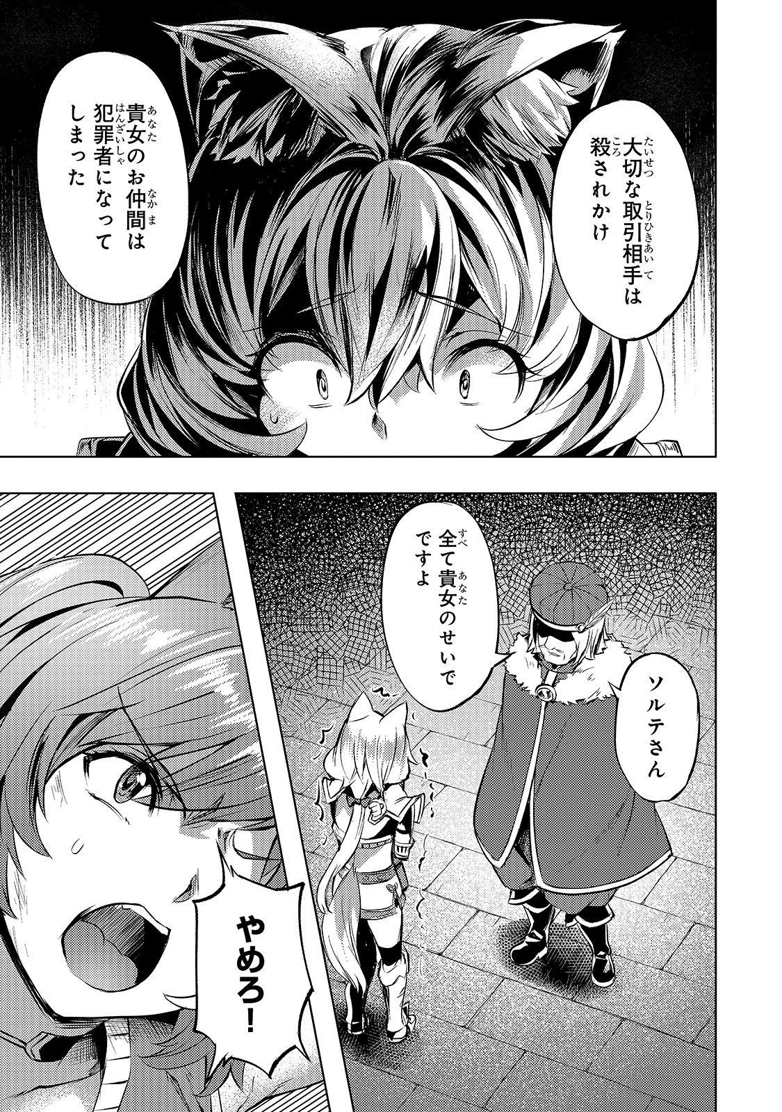 異世界でスローライフを(願望) 第23話 - 5