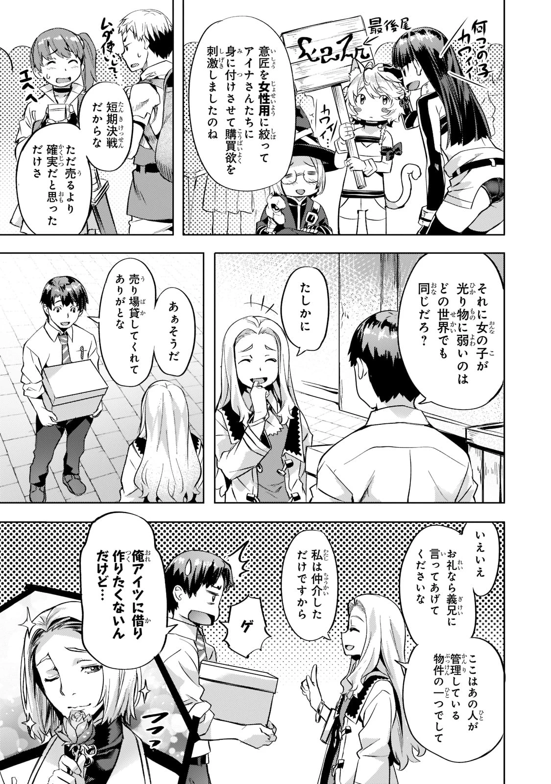 異世界でスローライフを(願望) 第26話 - 17