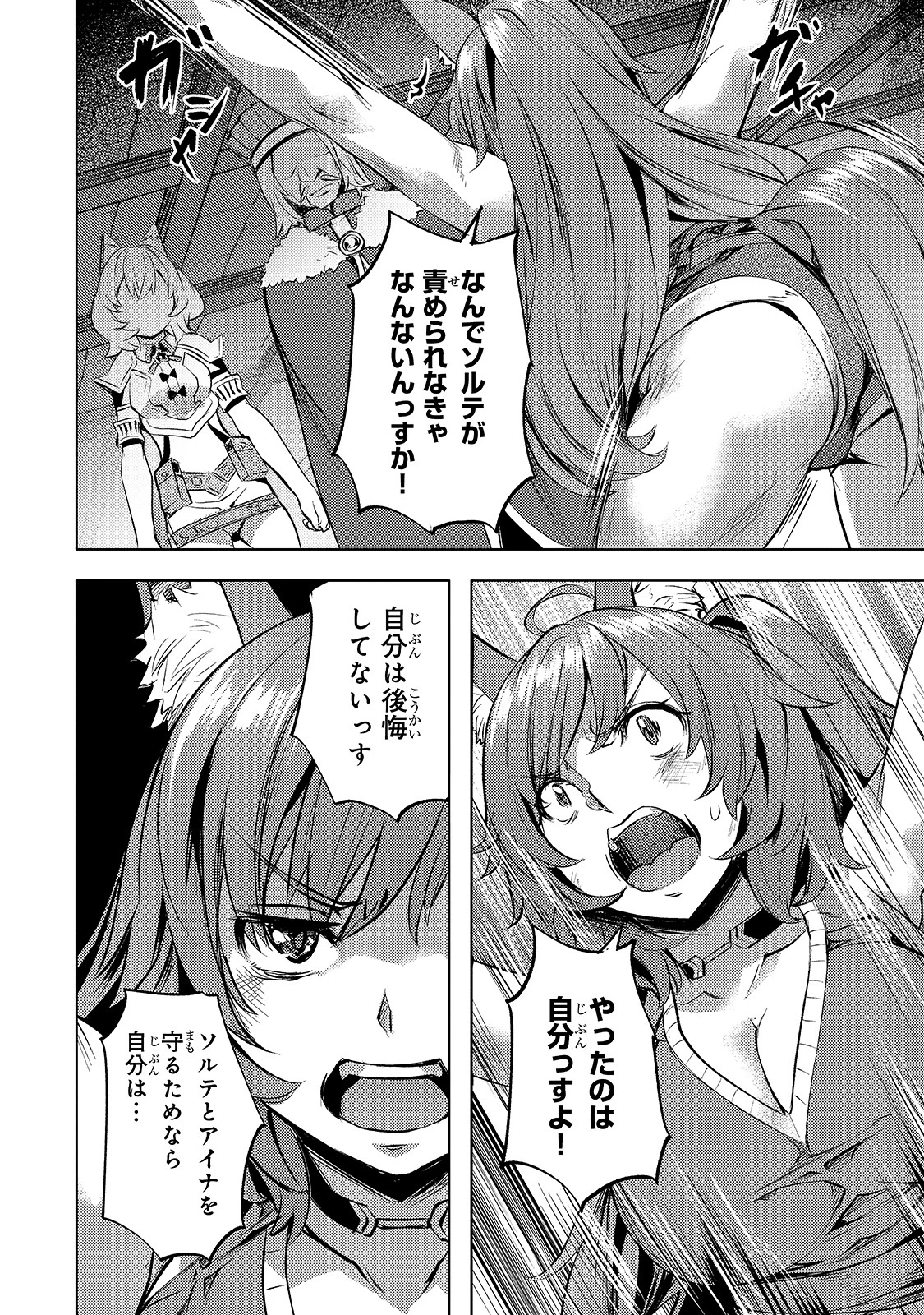 異世界でスローライフを(願望) 第23話 - 6