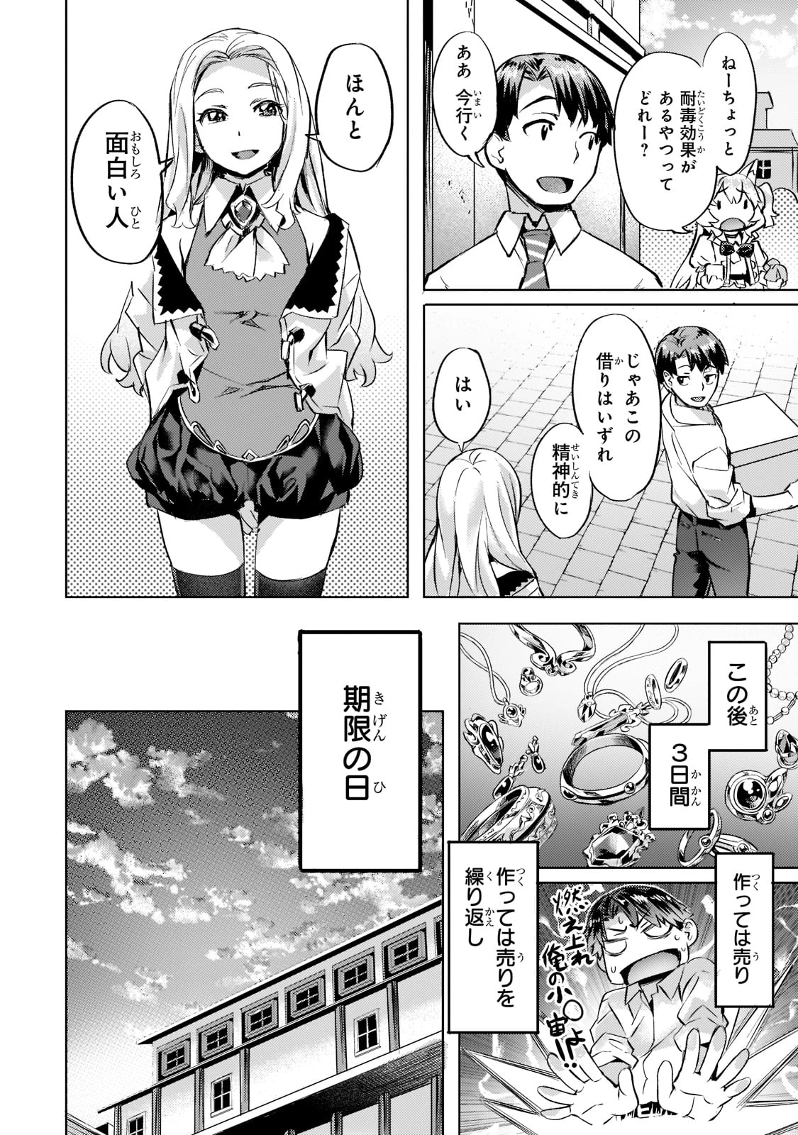 異世界でスローライフを(願望) 第26話 - 18