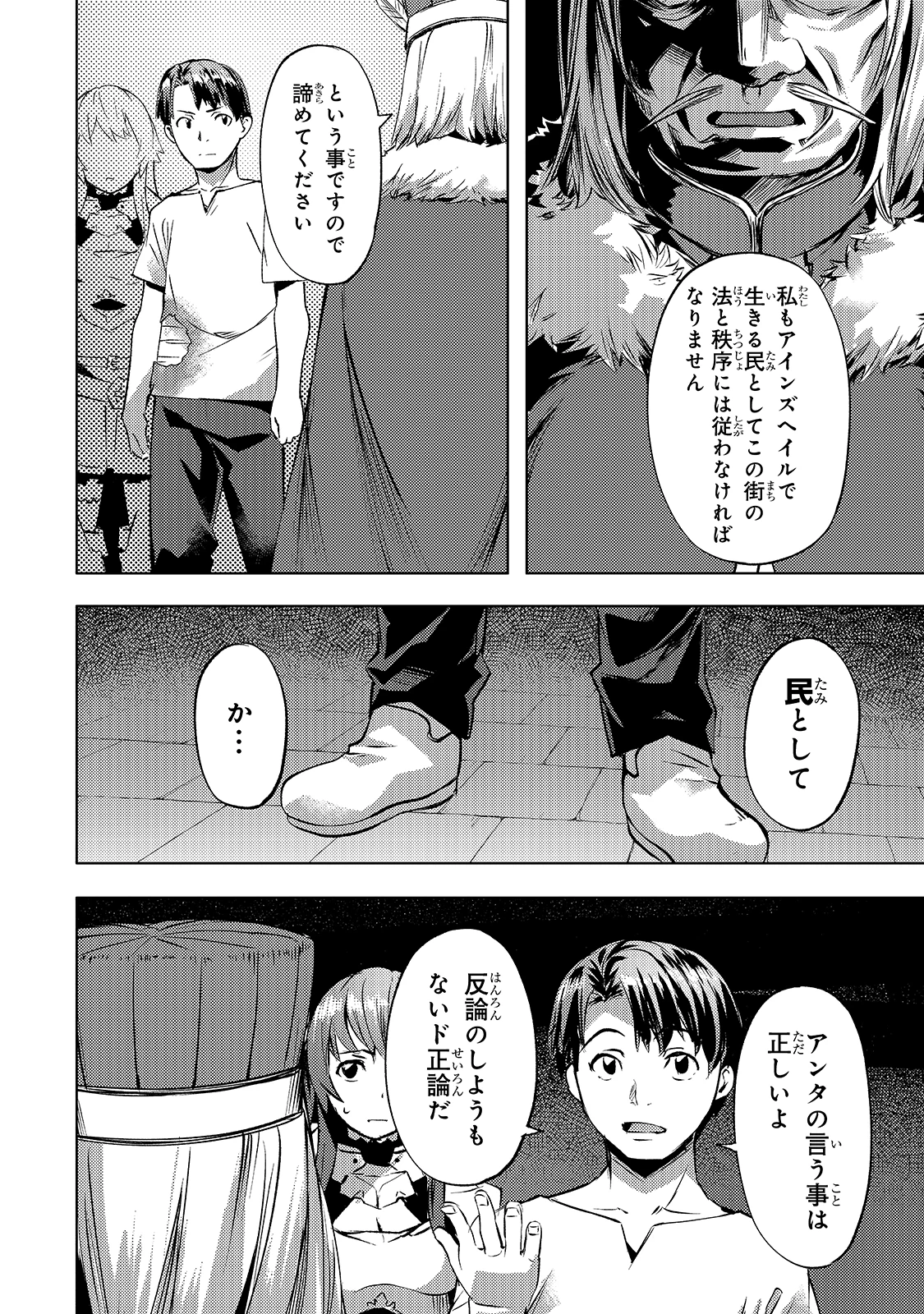 異世界でスローライフを(願望) 第24話 - 10