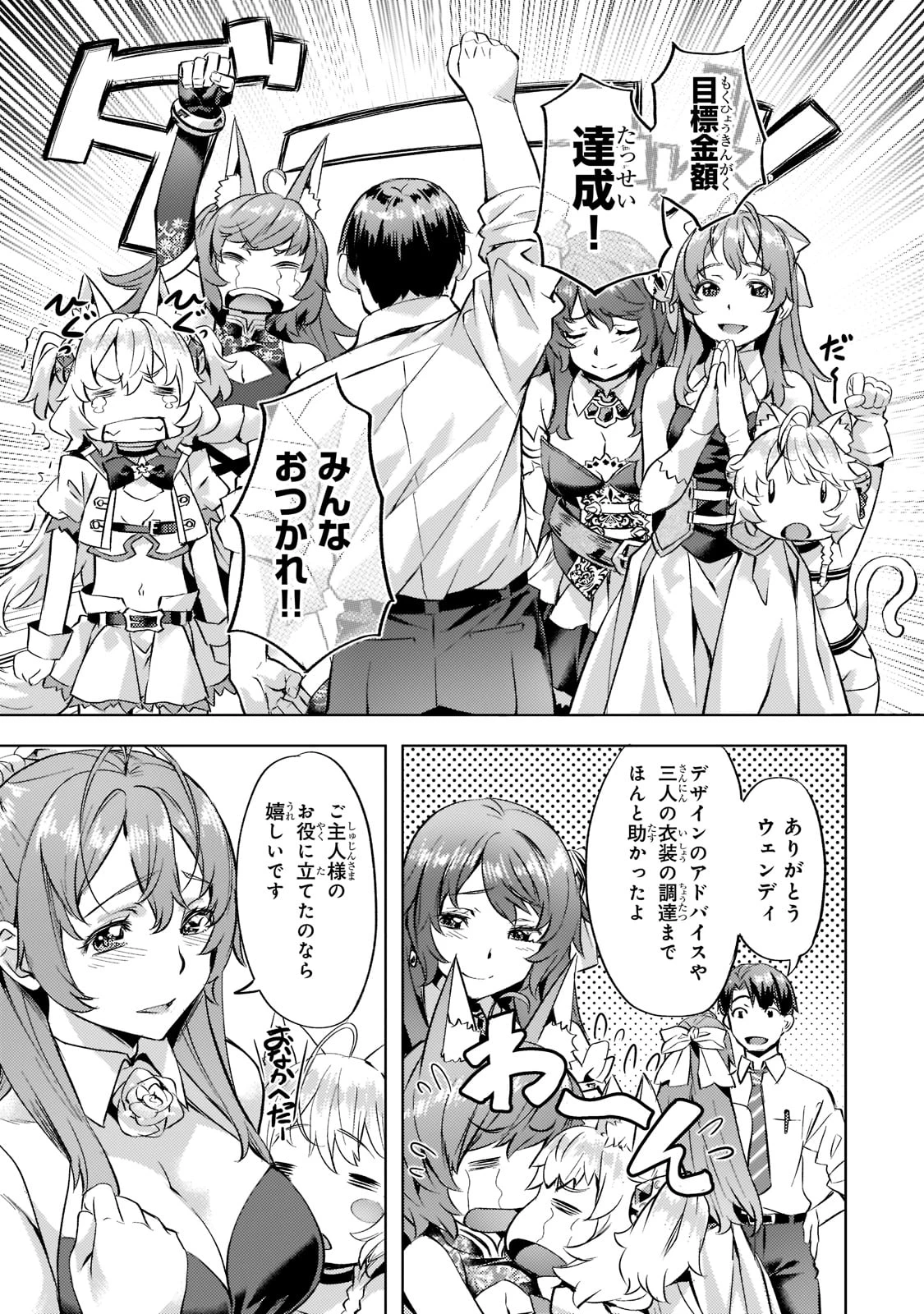 異世界でスローライフを(願望) 第26話 - 19