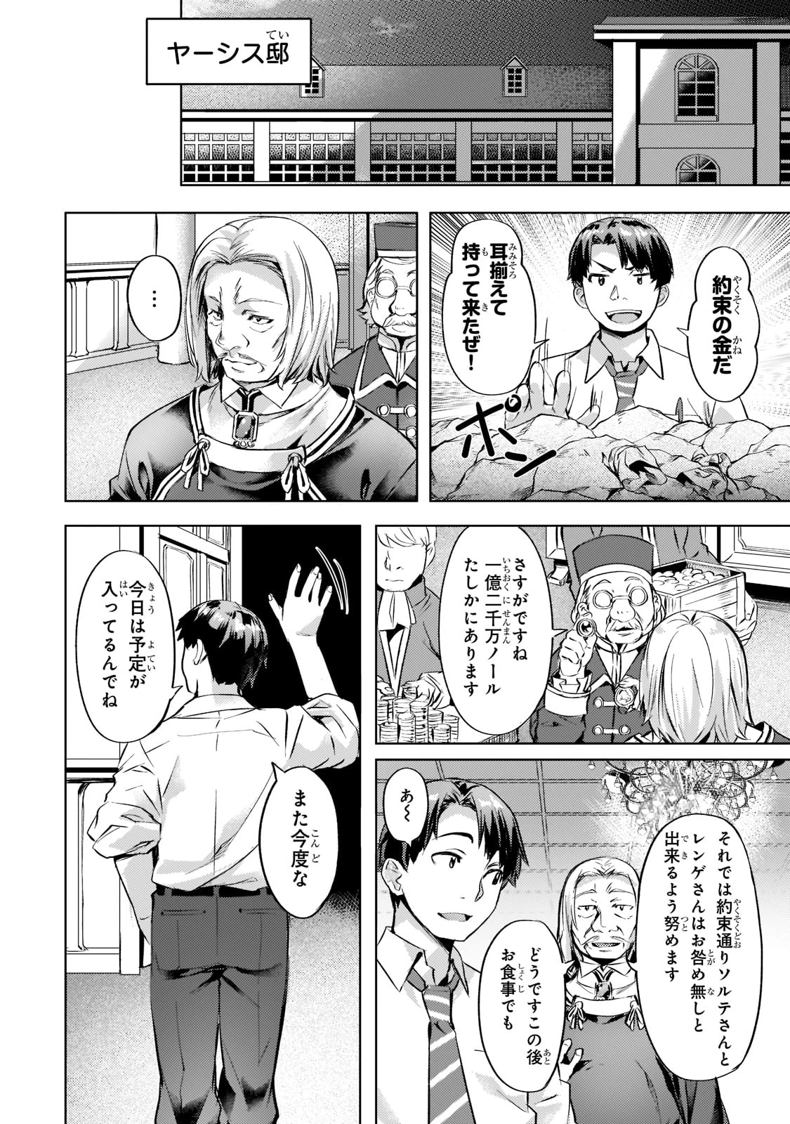 異世界でスローライフを(願望) 第26話 - 20