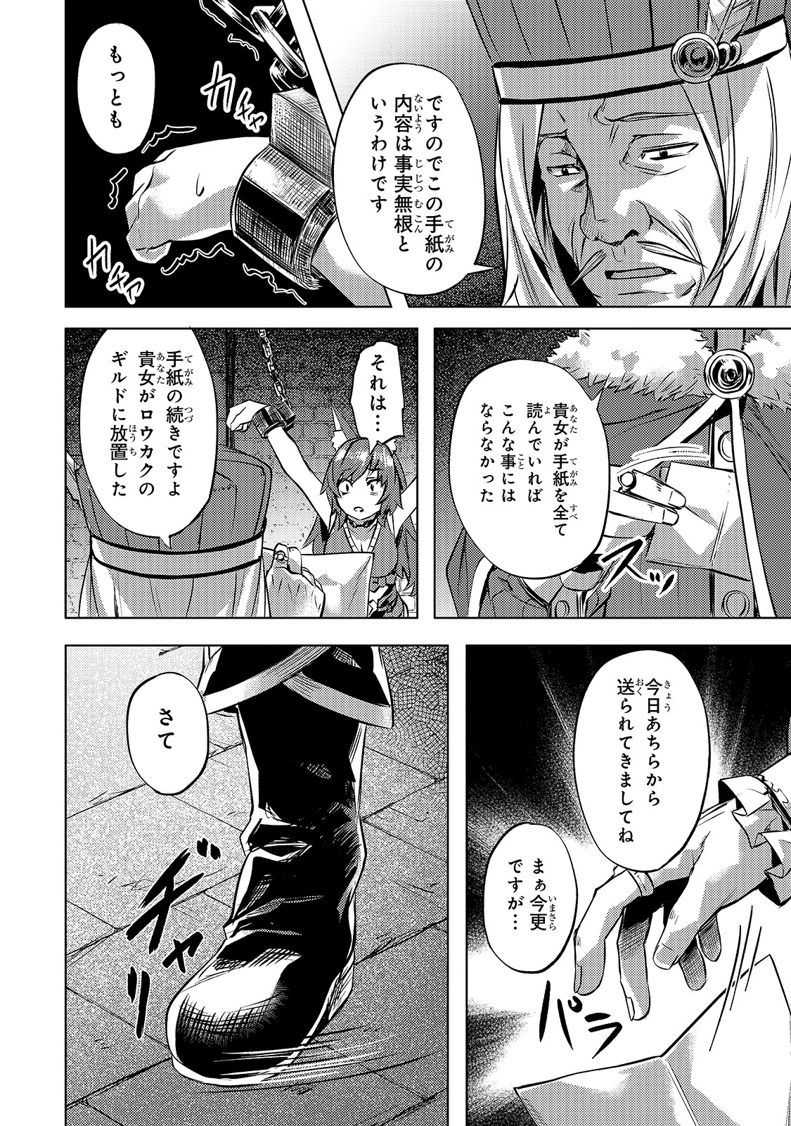 異世界でスローライフを(願望) 第23話 - 10