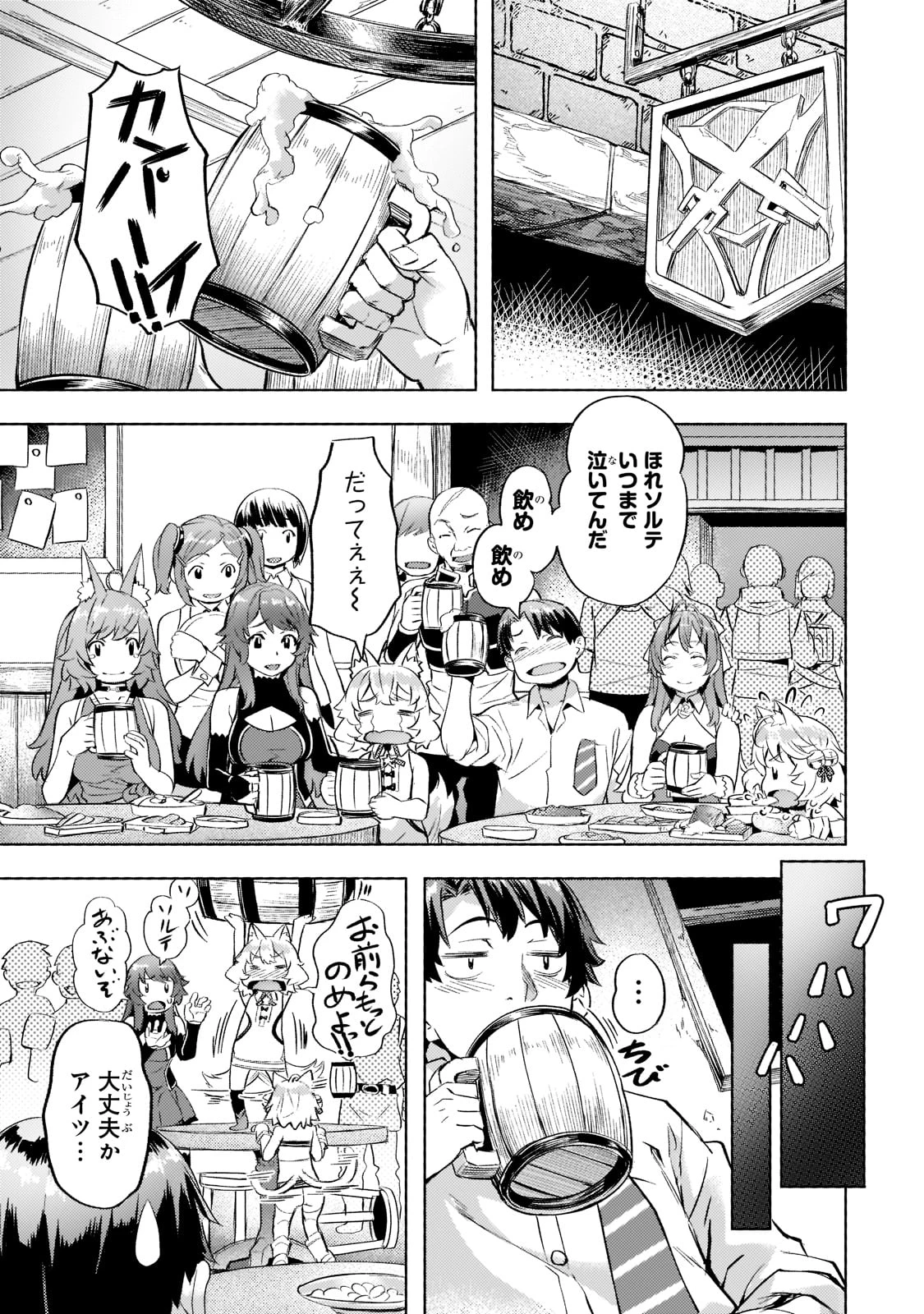 異世界でスローライフを(願望) 第26話 - 21