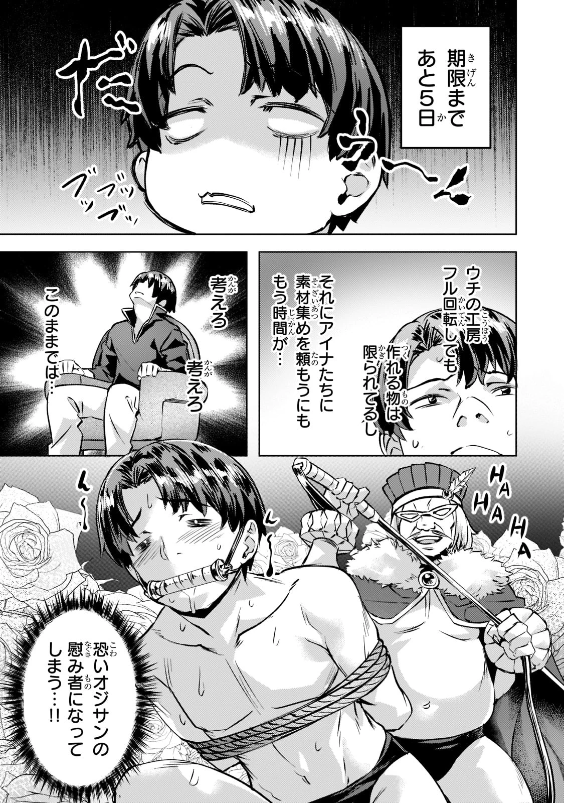 異世界でスローライフを(願望) 第25話 - 17