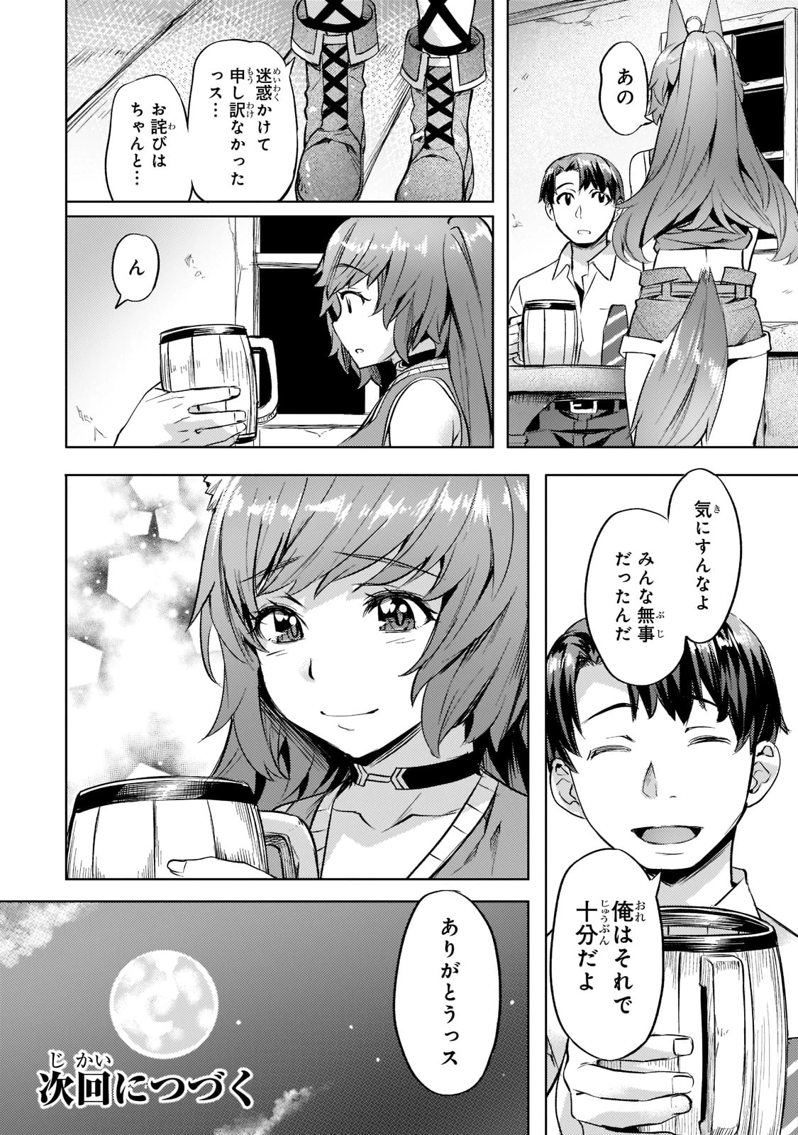 異世界でスローライフを(願望) 第26話 - 22