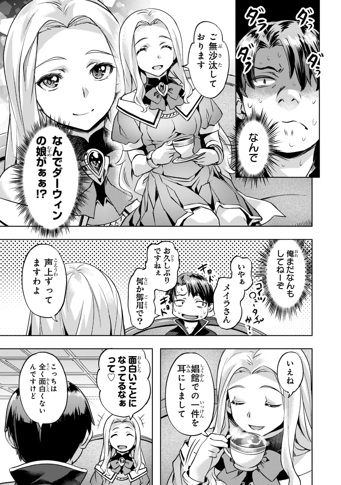 異世界でスローライフを(願望) 第25話 - 19