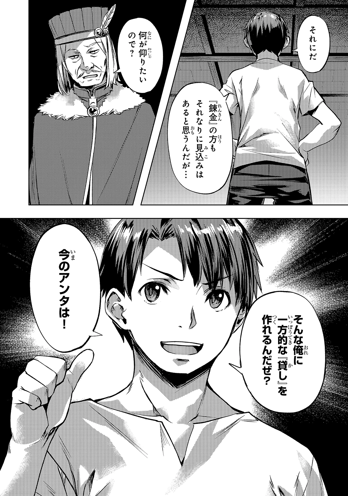 異世界でスローライフを(願望) 第24話 - 12