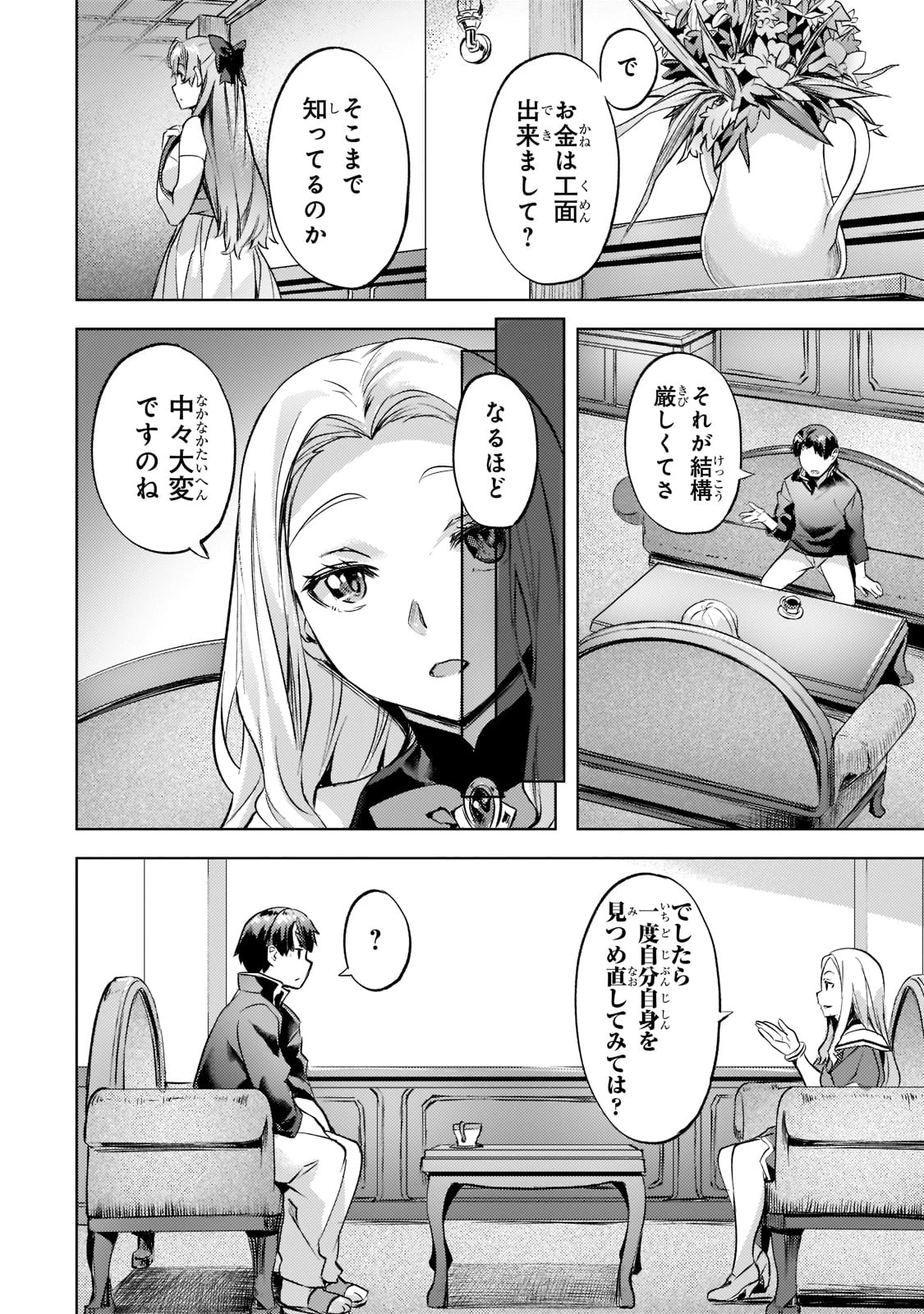 異世界でスローライフを(願望) 第25話 - 20