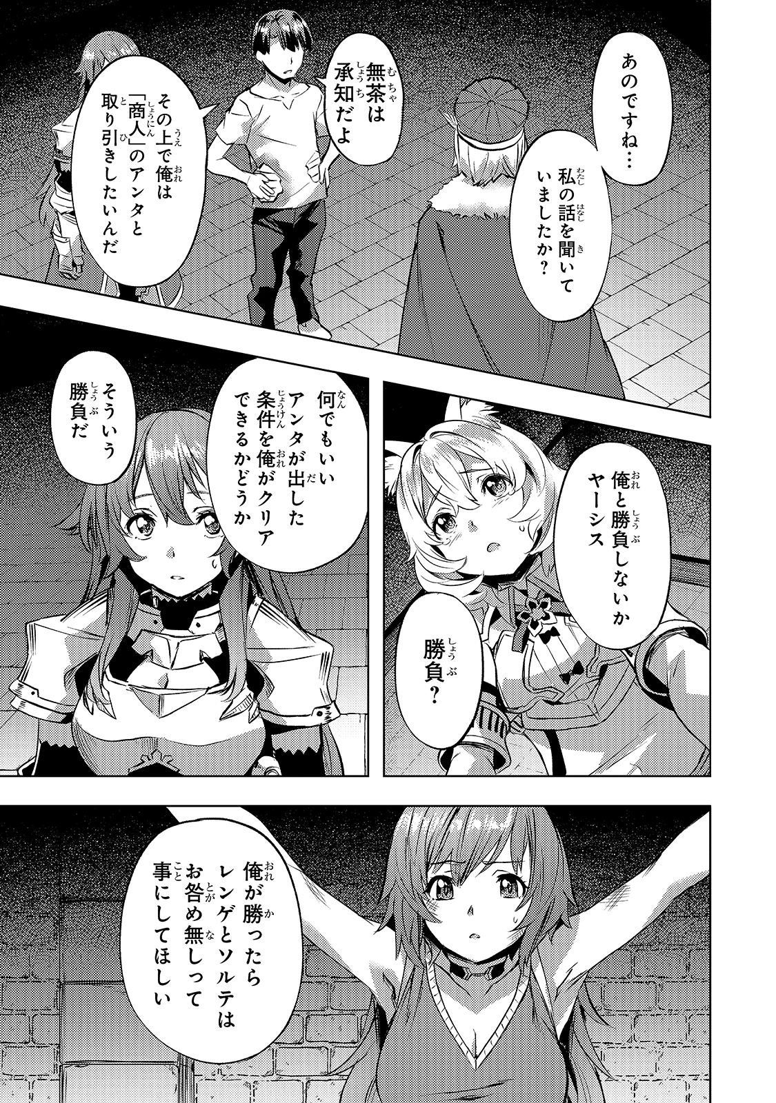 異世界でスローライフを(願望) 第24話 - 13