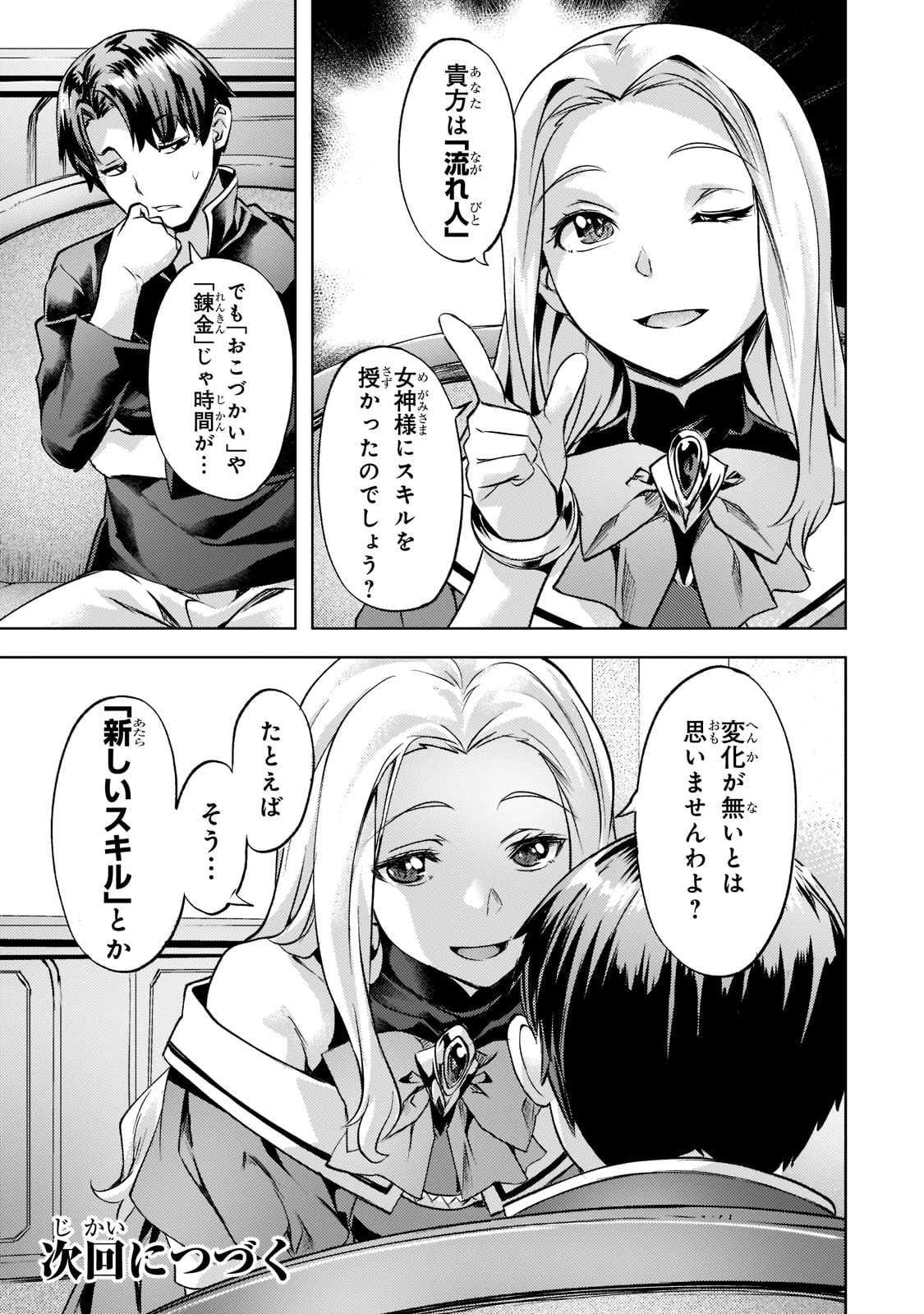 異世界でスローライフを(願望) 第25話 - 21