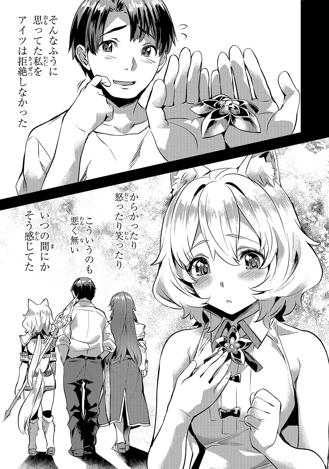 異世界でスローライフを(願望) 第23話 - 13