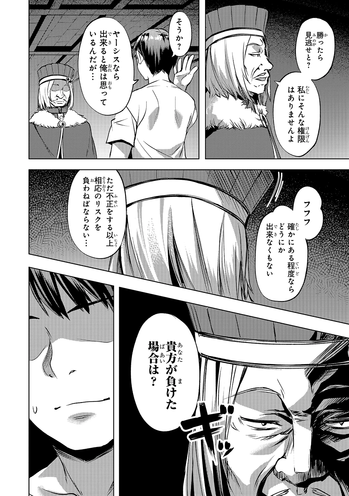 異世界でスローライフを(願望) 第24話 - 14