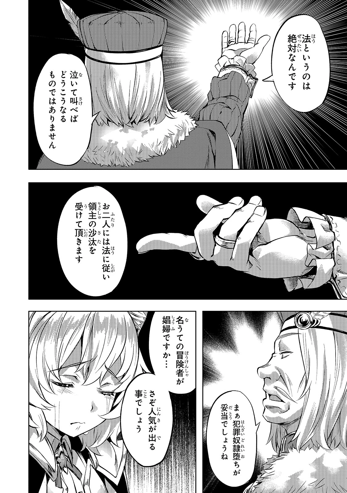 異世界でスローライフを(願望) 第23話 - 18