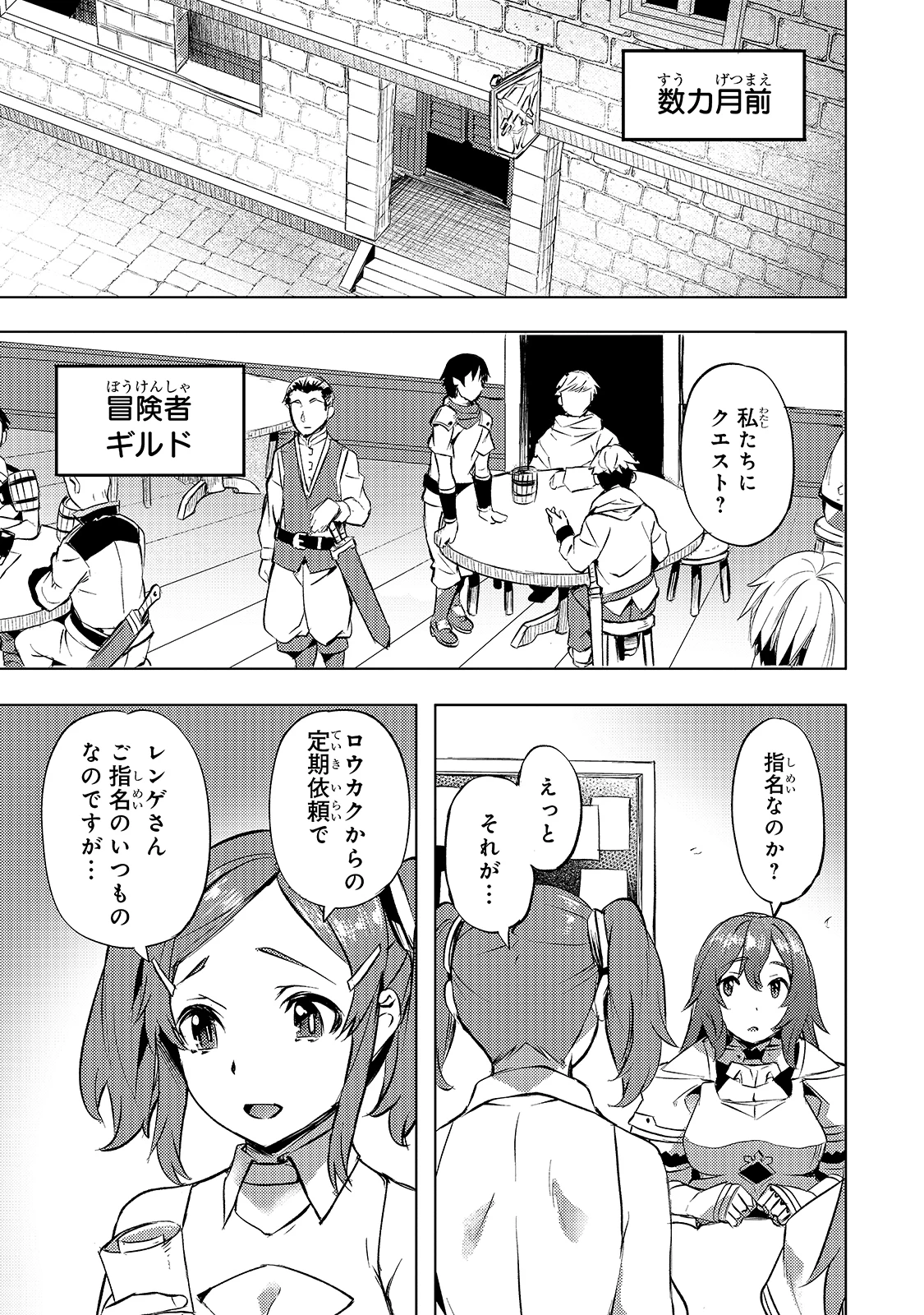 異世界でスローライフを(願望) 第20話 - 3