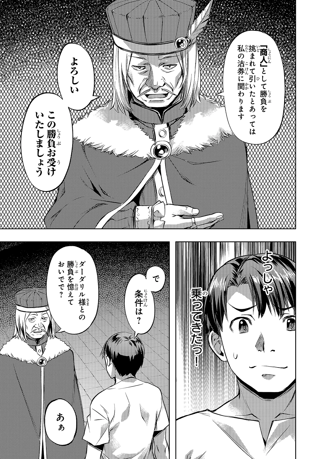 異世界でスローライフを(願望) 第24話 - 19