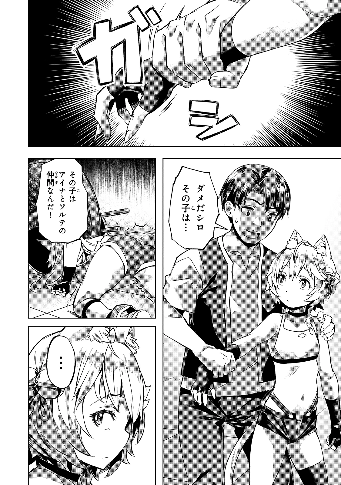 異世界でスローライフを(願望) 第21話 - 10