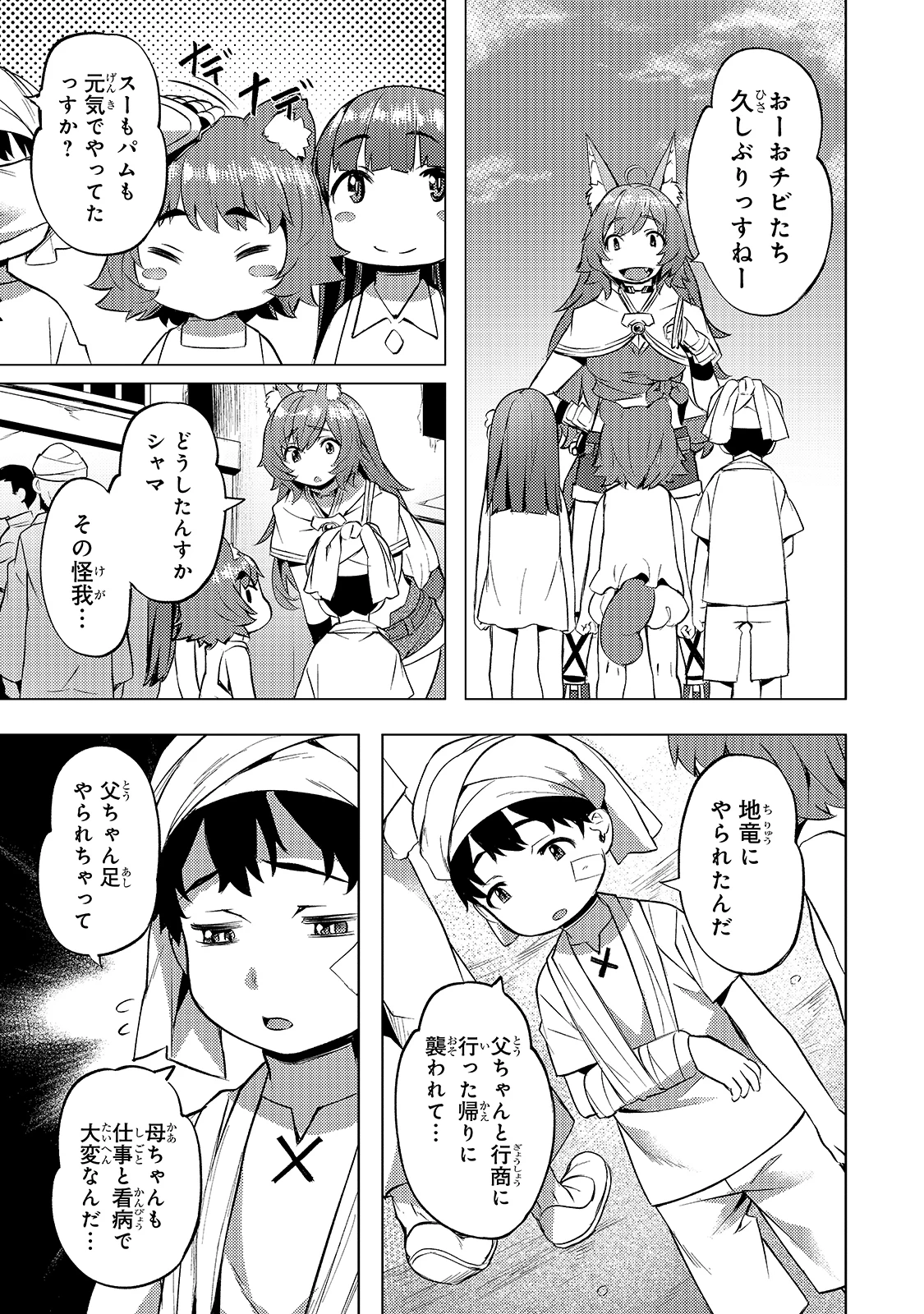 異世界でスローライフを(願望) 第20話 - 7