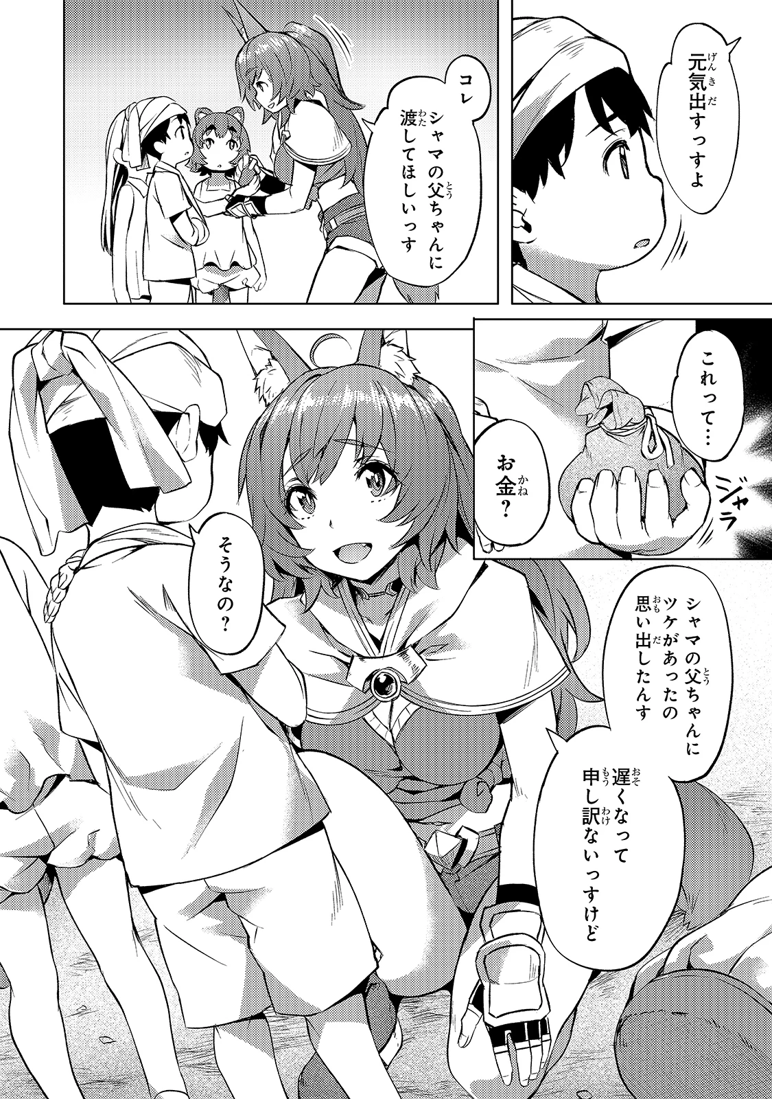 異世界でスローライフを(願望) 第20話 - 8