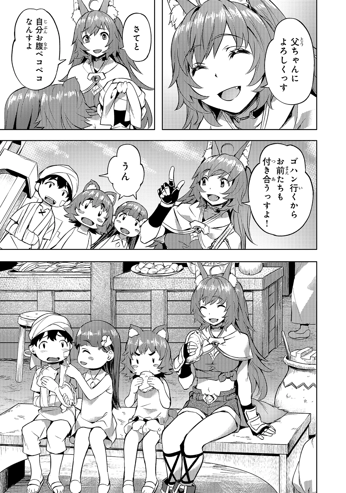 異世界でスローライフを(願望) 第20話 - 9