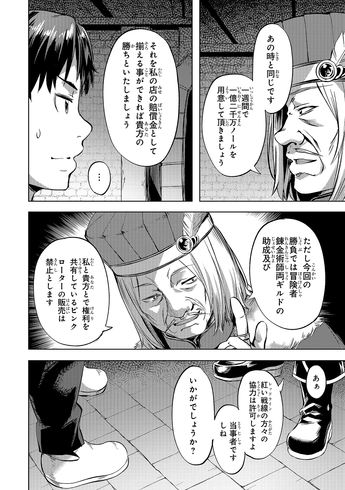 異世界でスローライフを(願望) 第24話 - 20