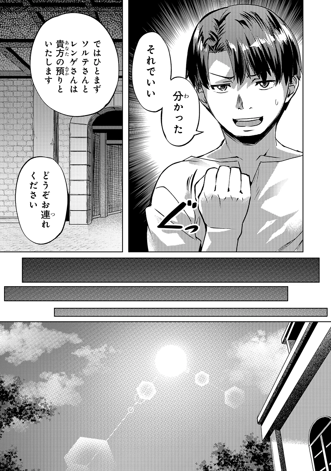 異世界でスローライフを(願望) 第24話 - 21
